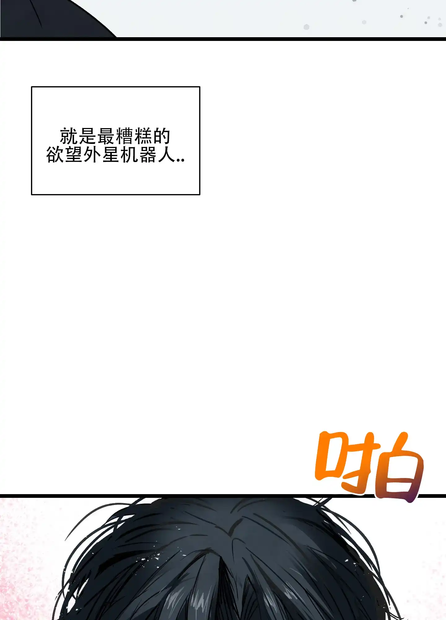 《恶魔摇滚》第12话 第7页