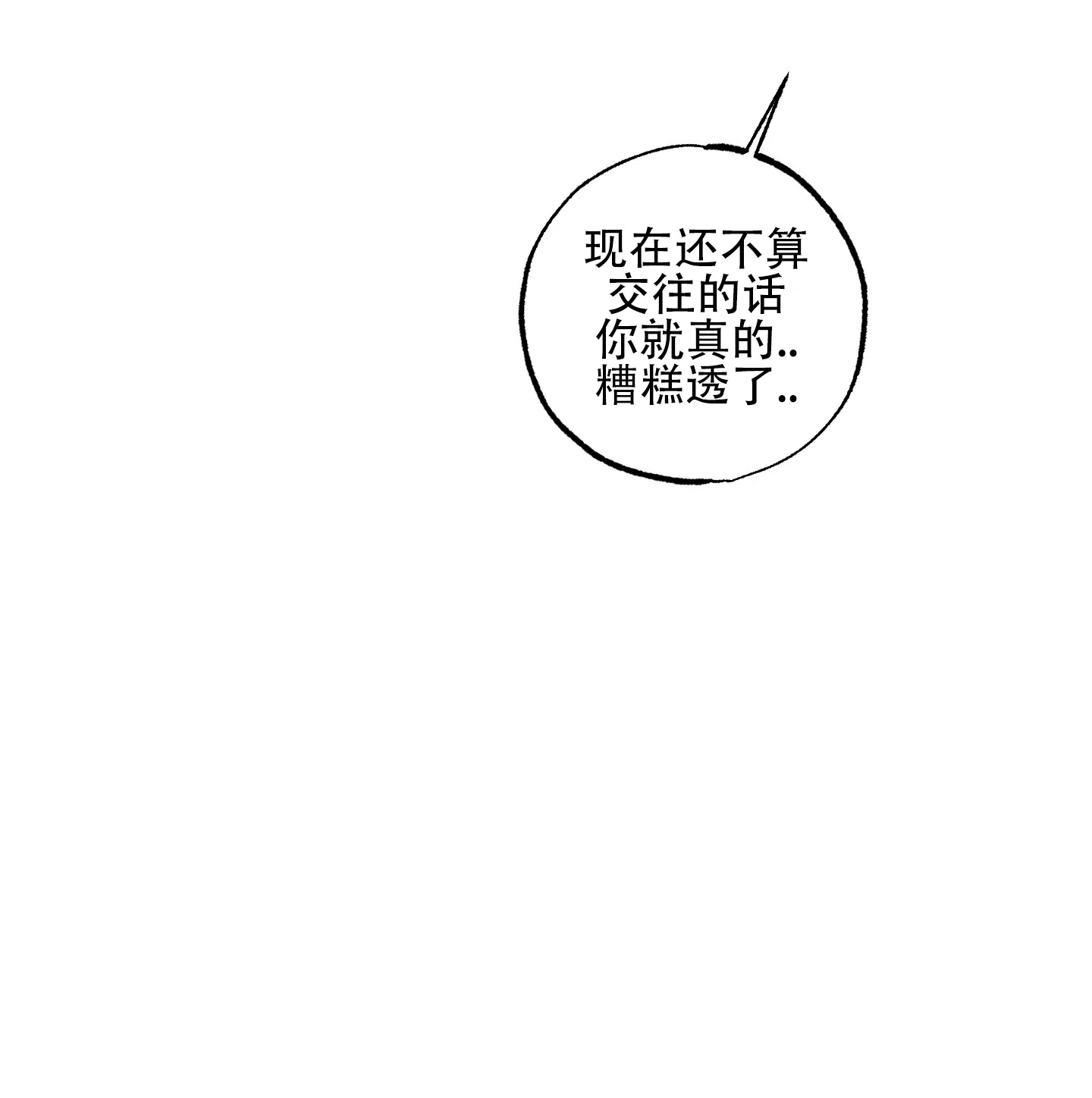 《恶魔摇滚》第12话 第19页