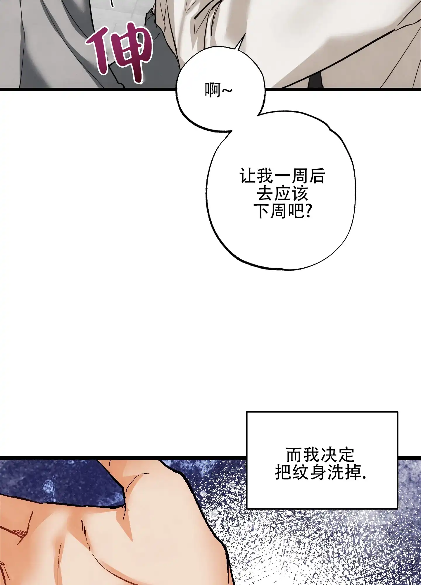 《恶魔摇滚》第13话 第7页