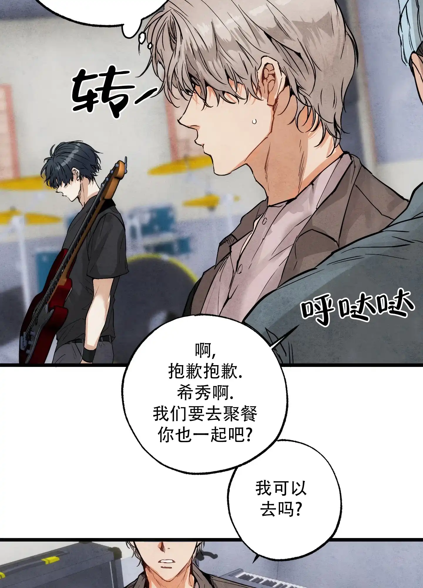 《恶魔摇滚》第2话 第14页