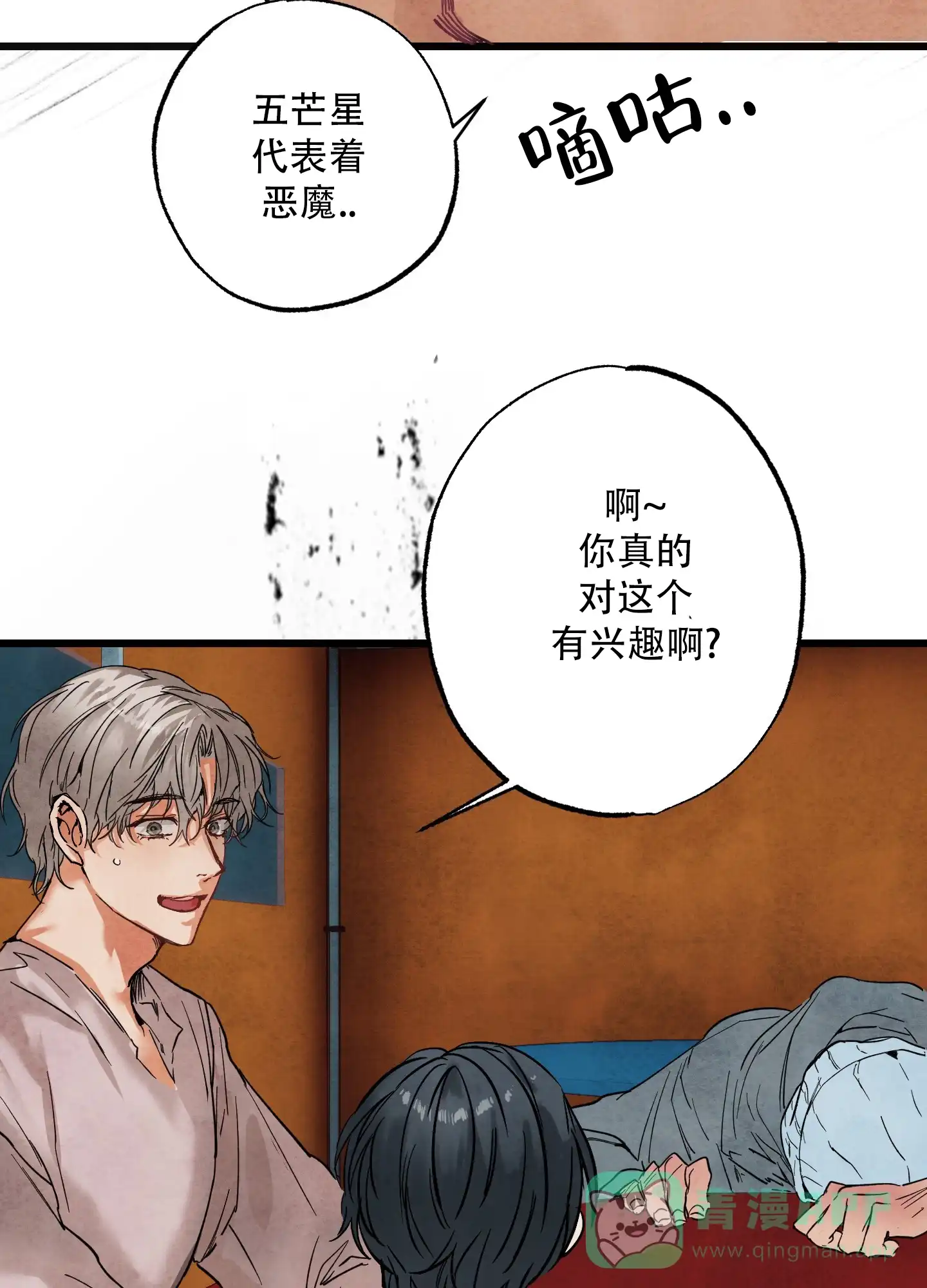 《恶魔摇滚》第2话 第31页