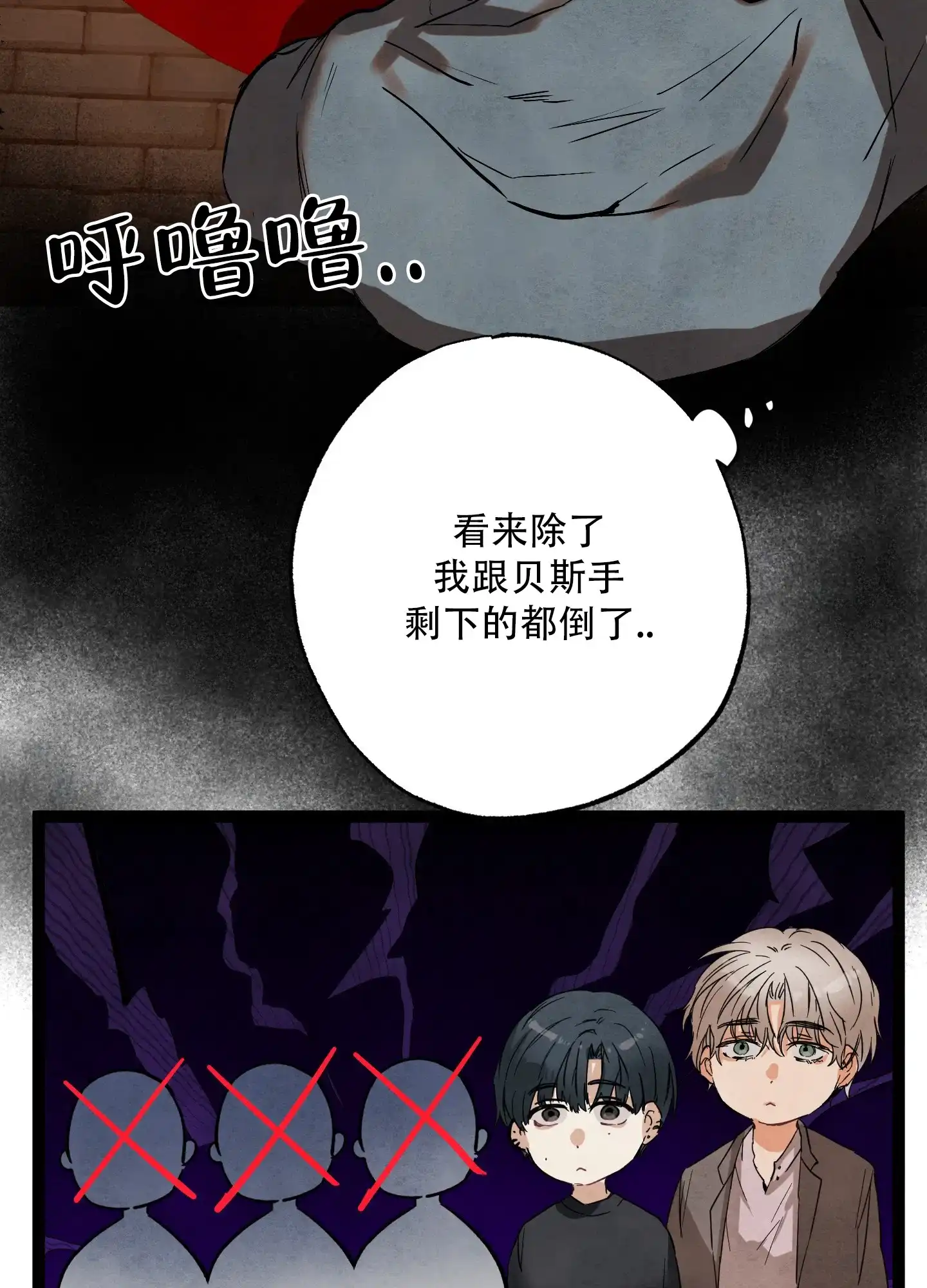 《恶魔摇滚》第2话 第25页