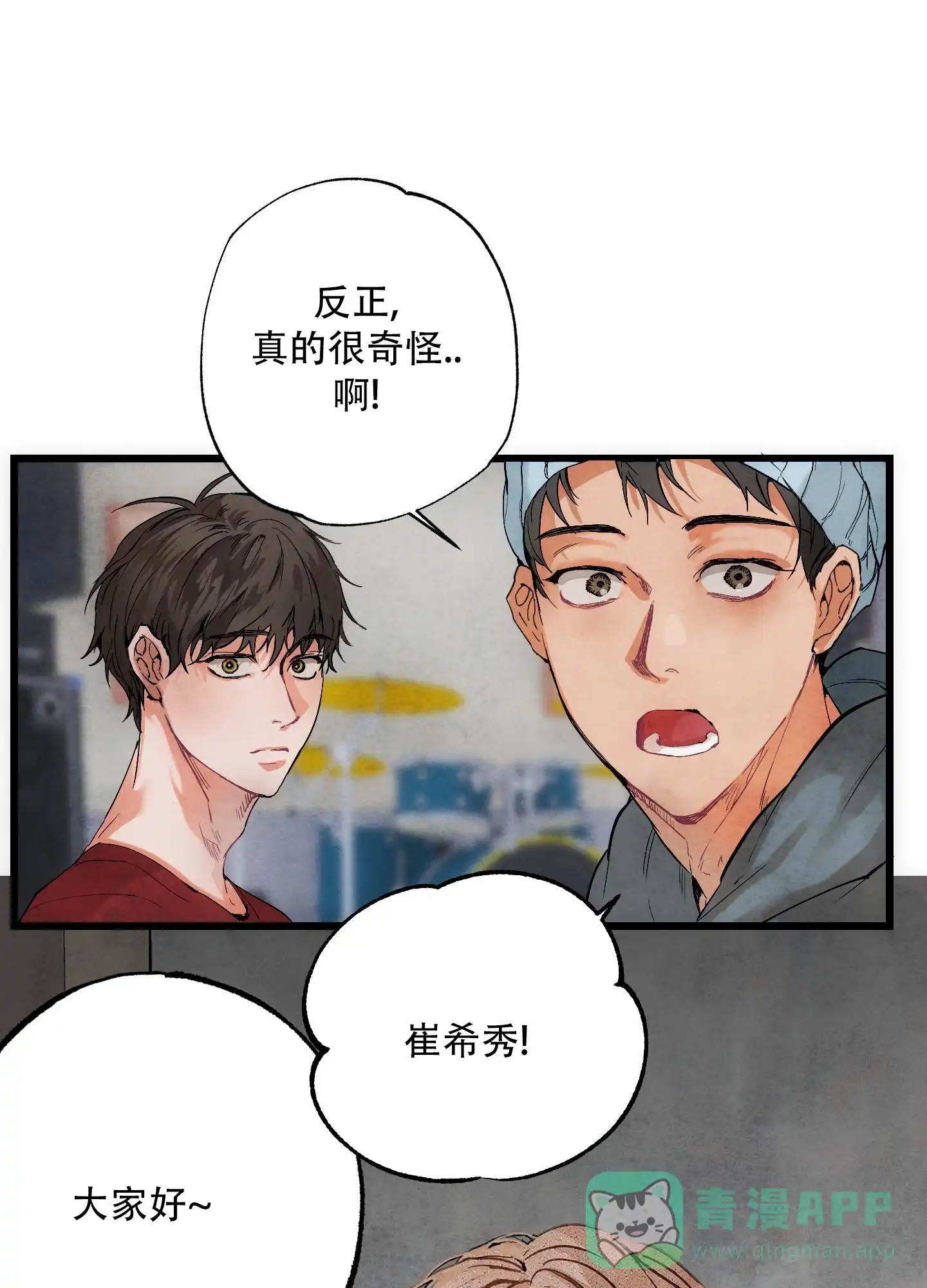 《恶魔摇滚》第2话 第1页