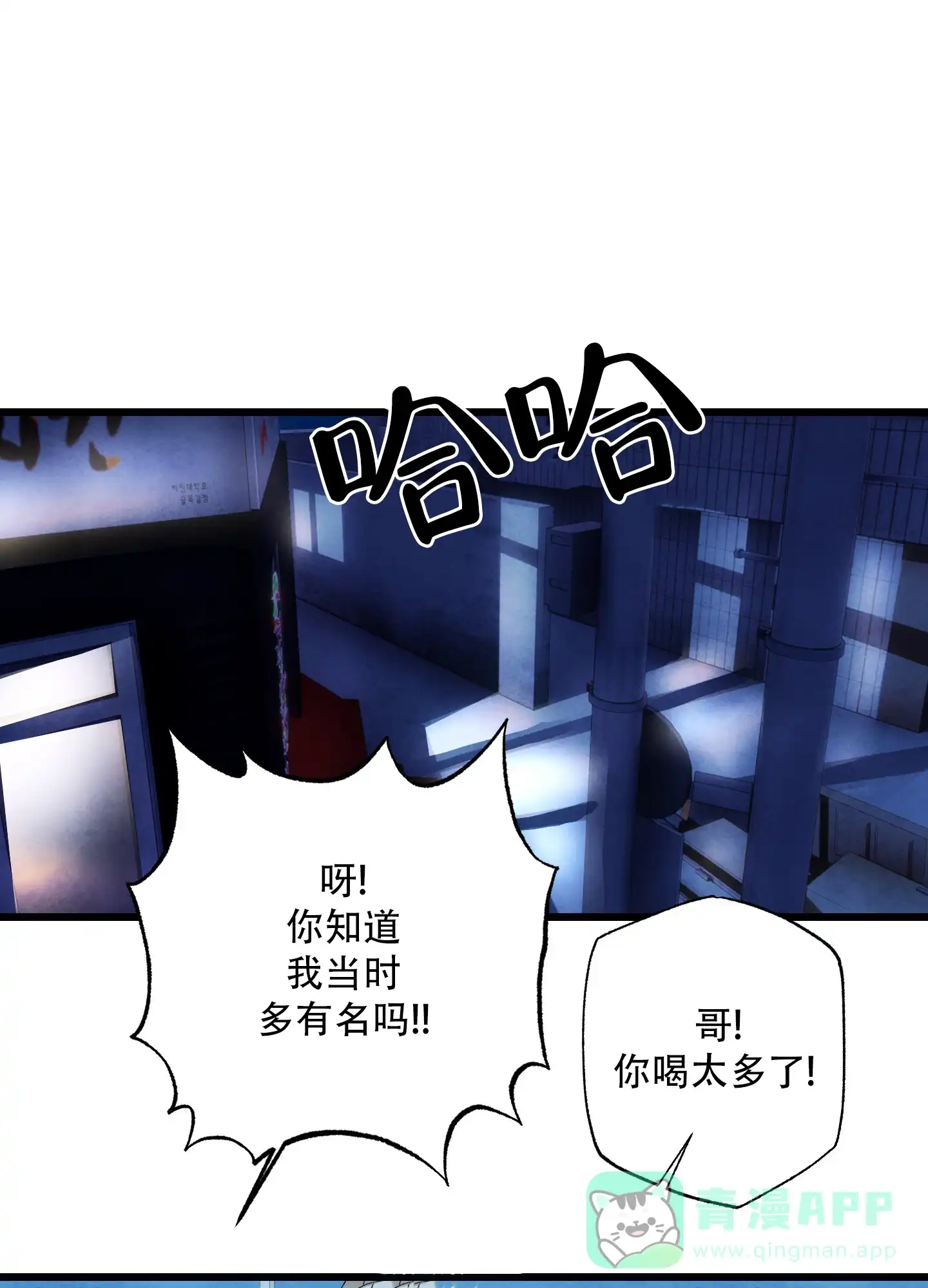 《恶魔摇滚》第2话 第16页