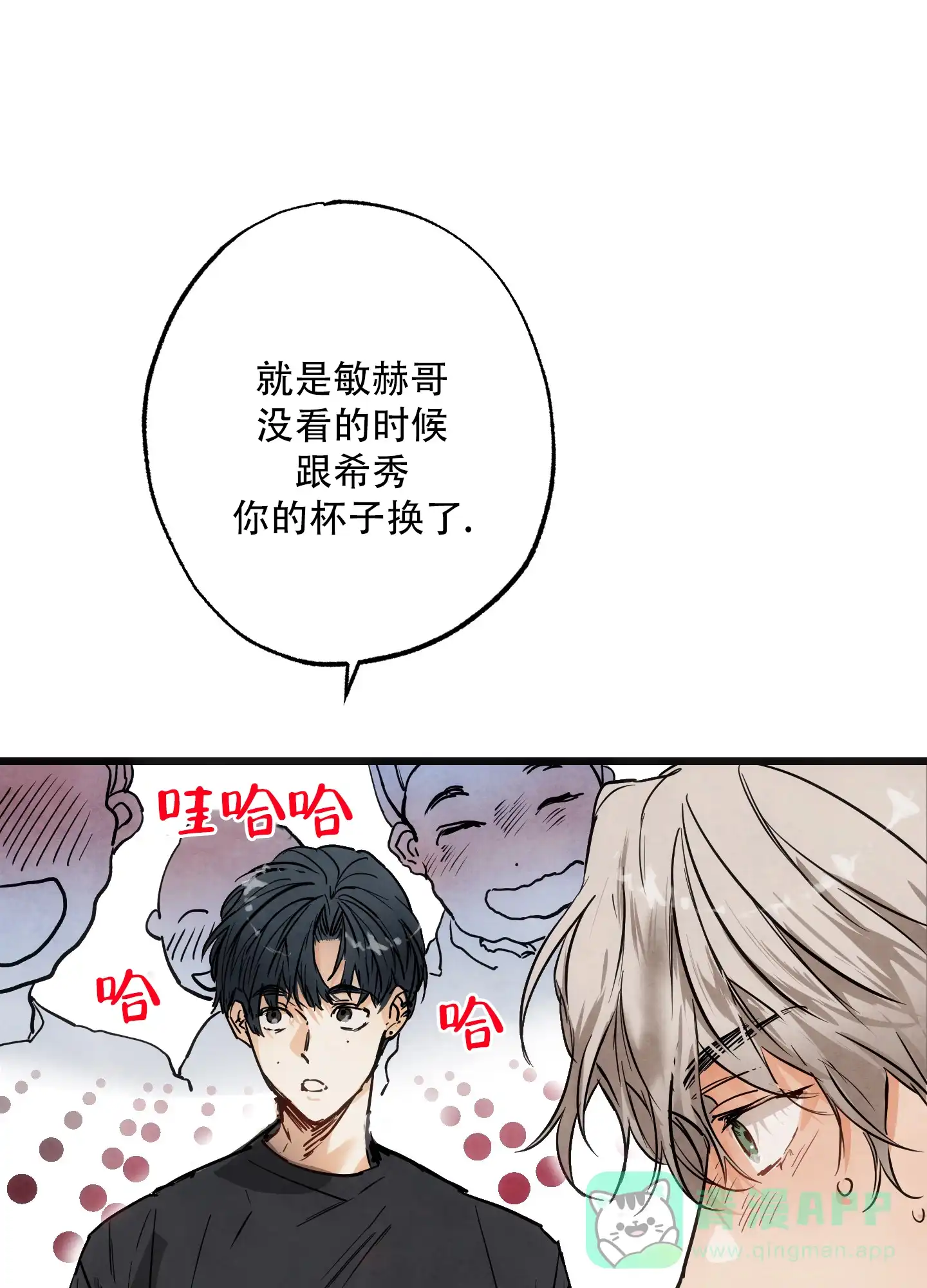 《恶魔摇滚》第3话 第16页