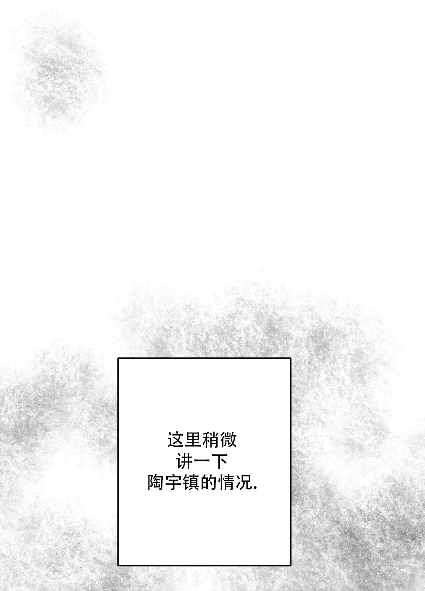 《恶魔摇滚》第3话 第27页