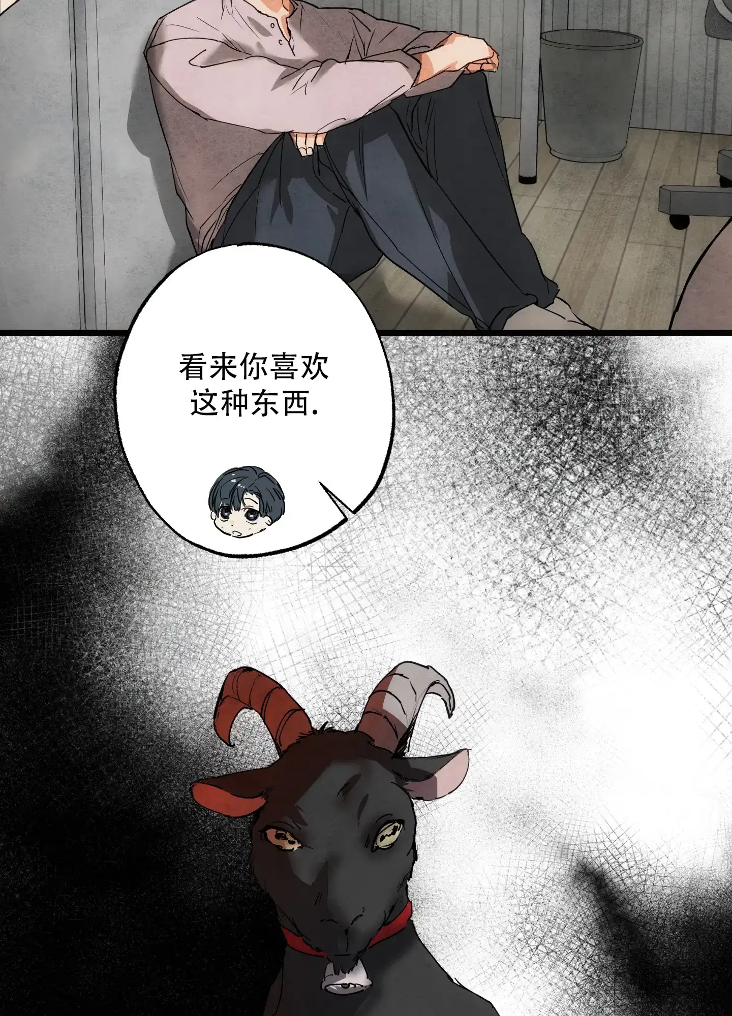 《恶魔摇滚》第3话 第22页