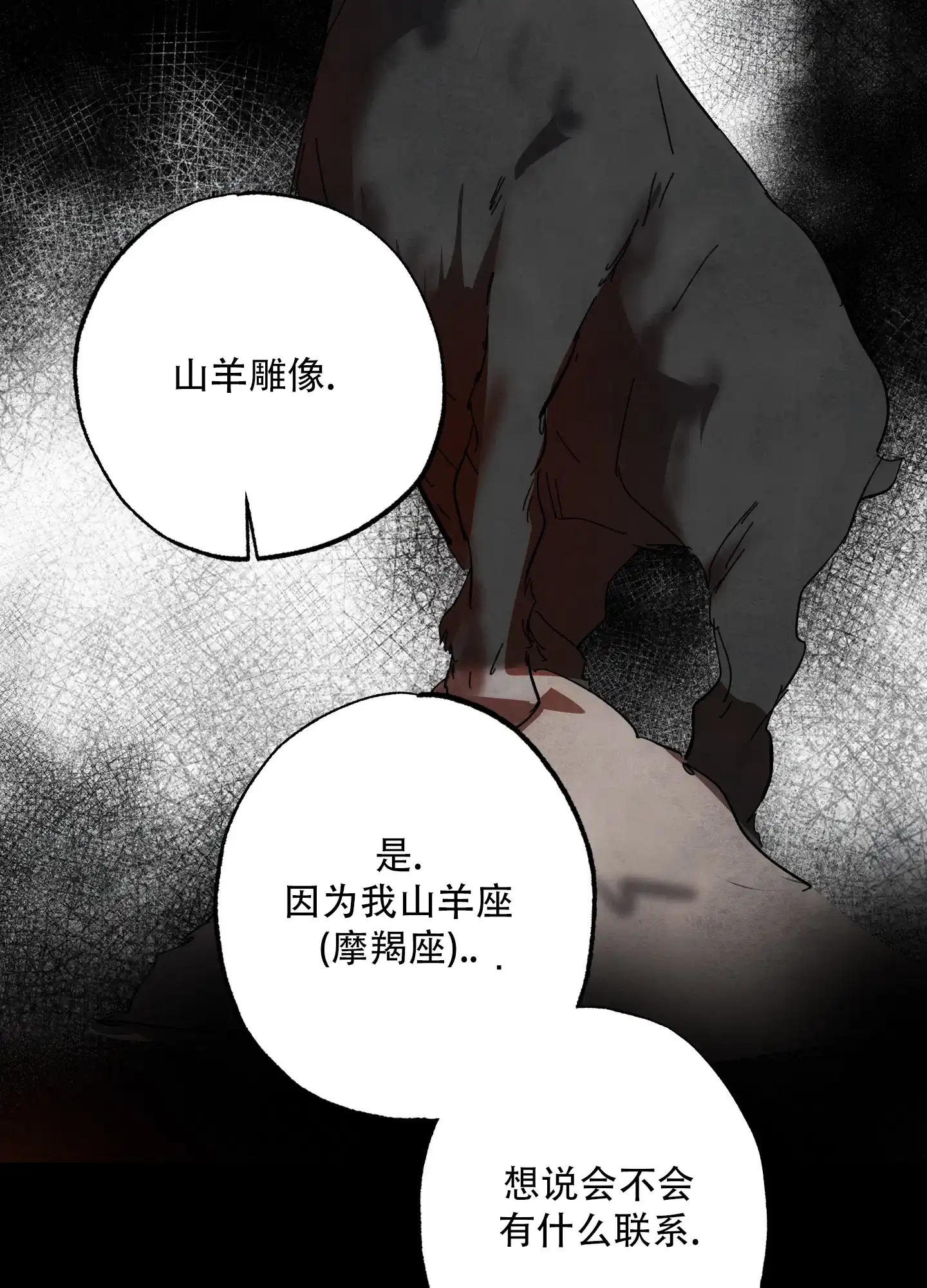 《恶魔摇滚》第3话 第23页