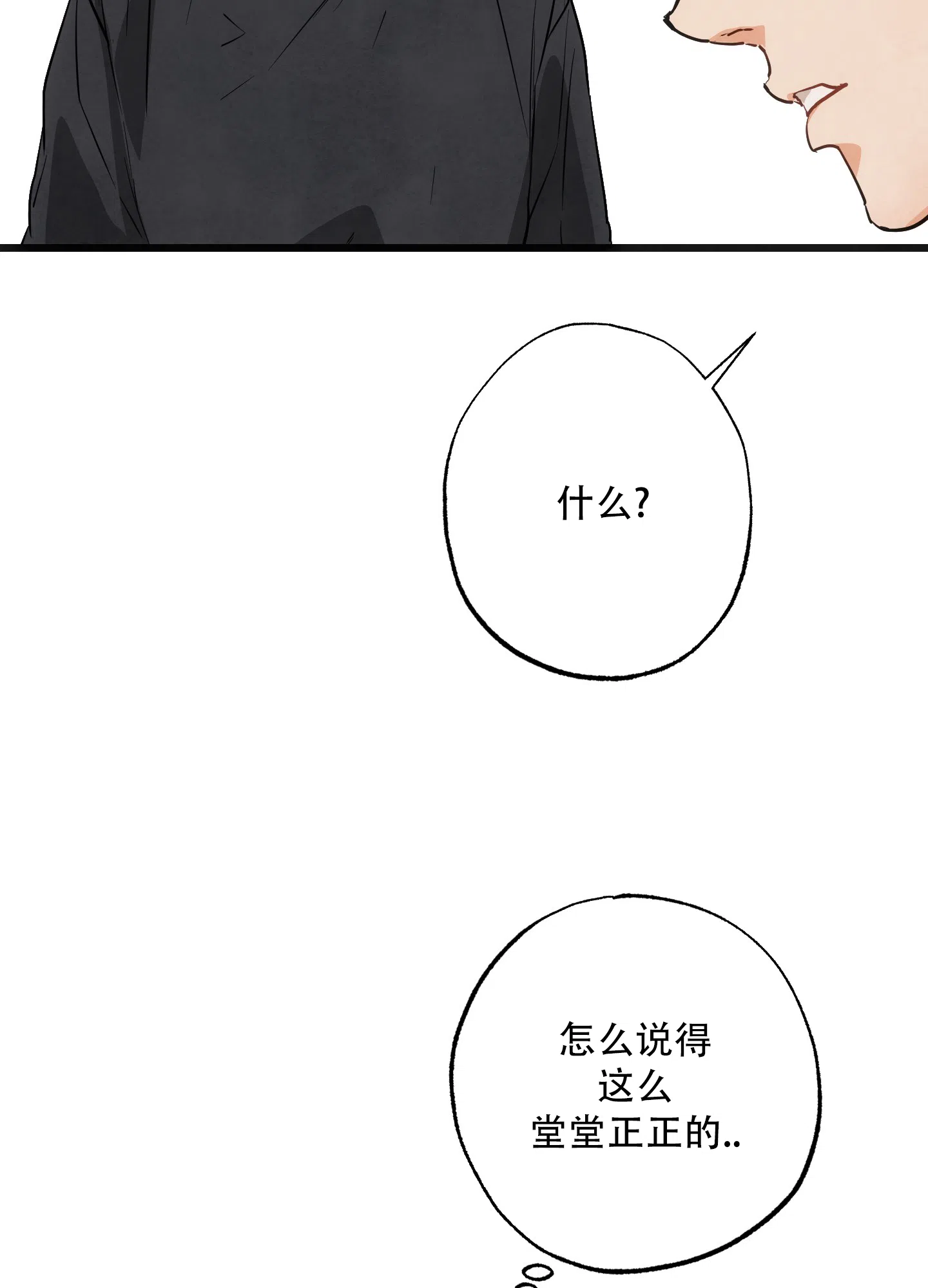 《恶魔摇滚》第3话 第17页