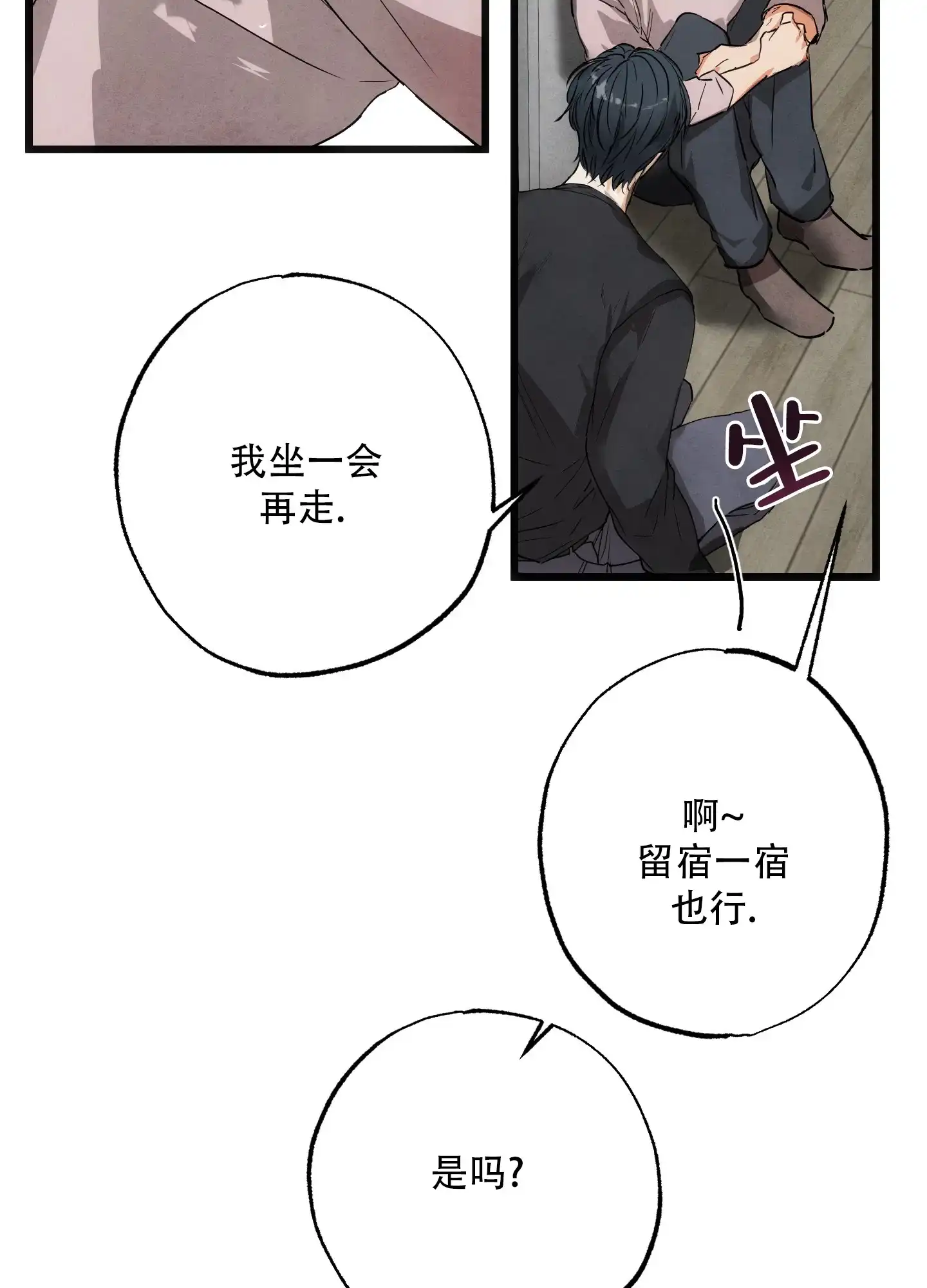 《恶魔摇滚》第3话 第39页