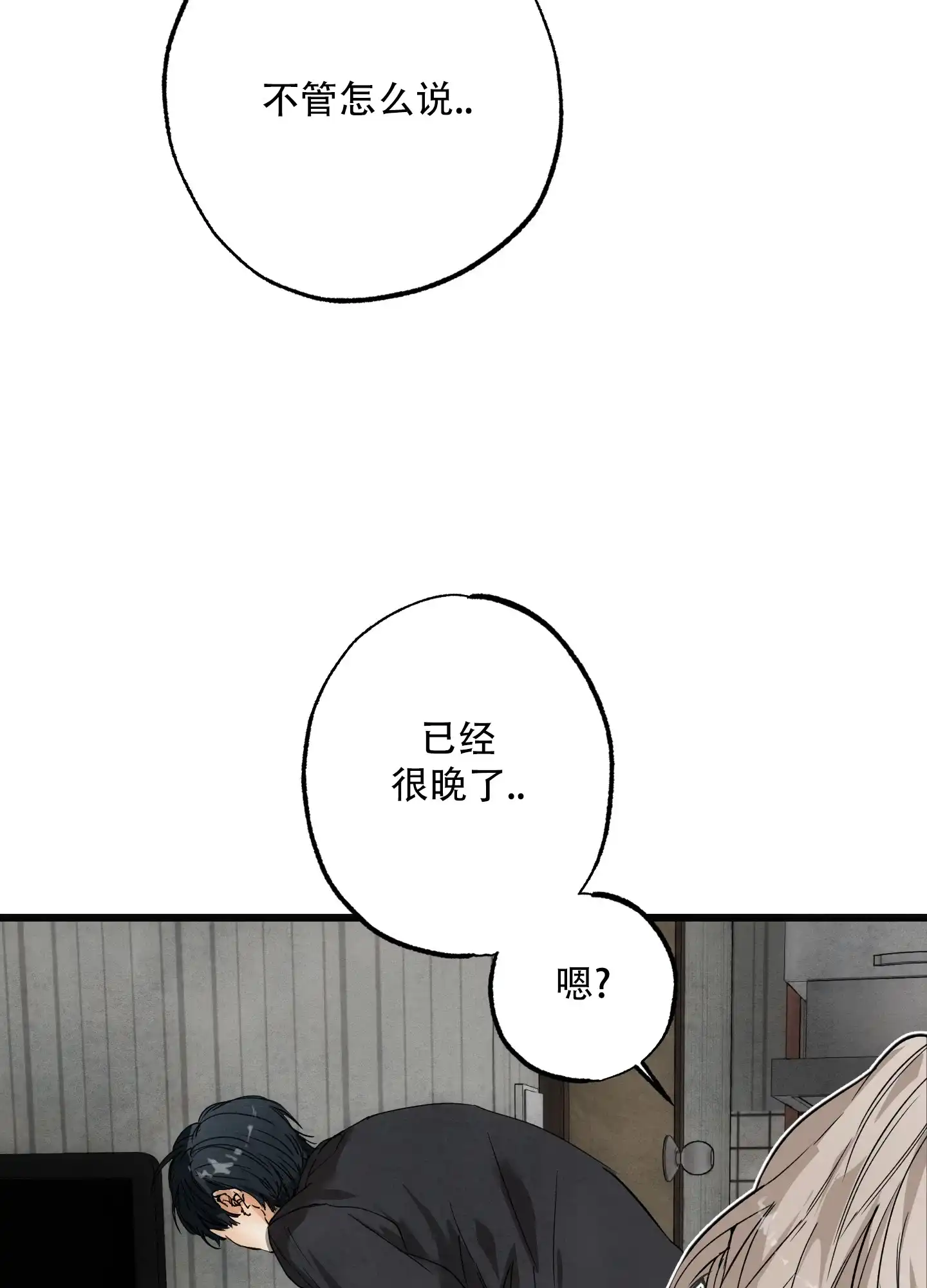 《恶魔摇滚》第3话 第19页
