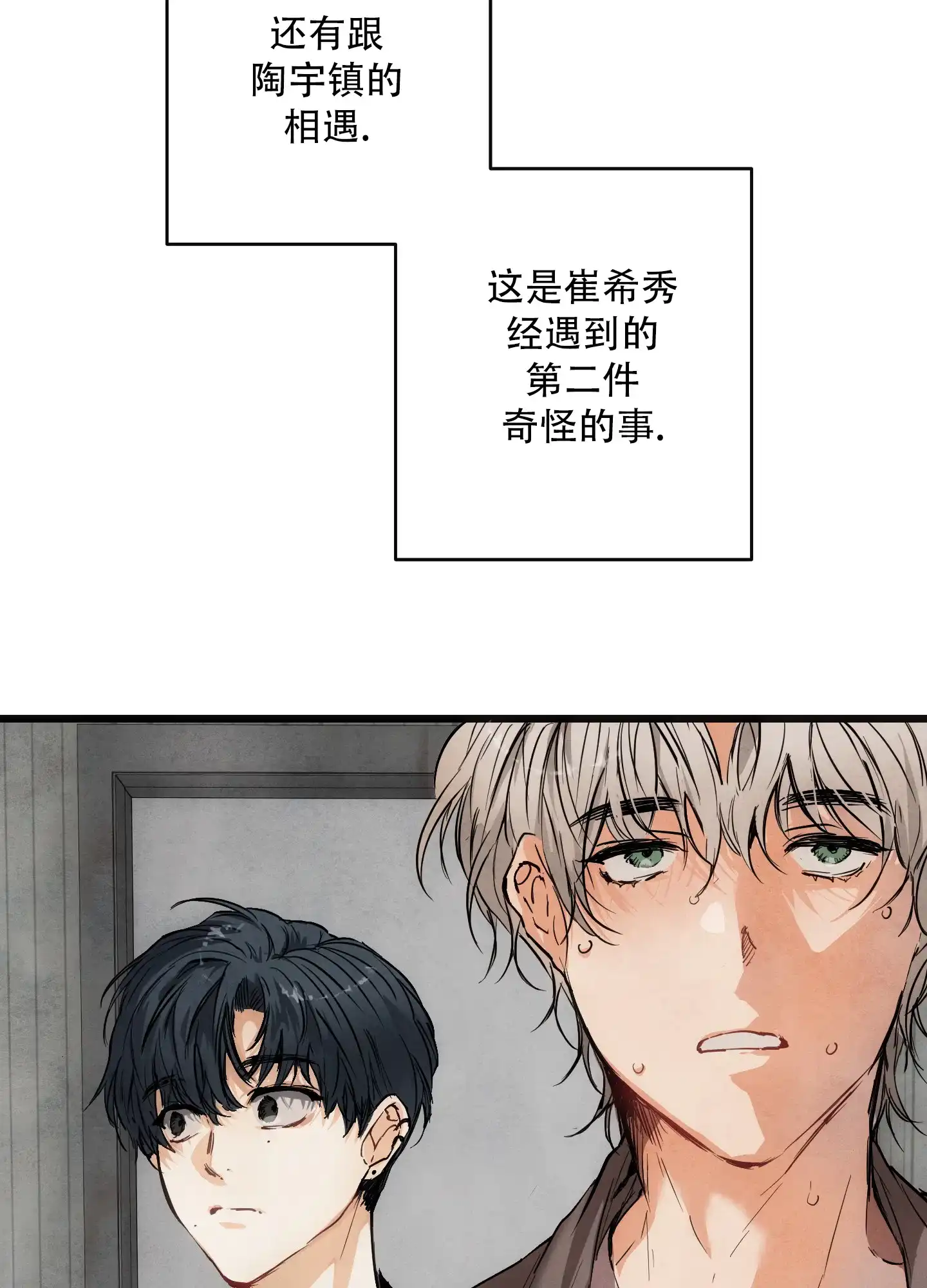 《恶魔摇滚》第3话 第7页