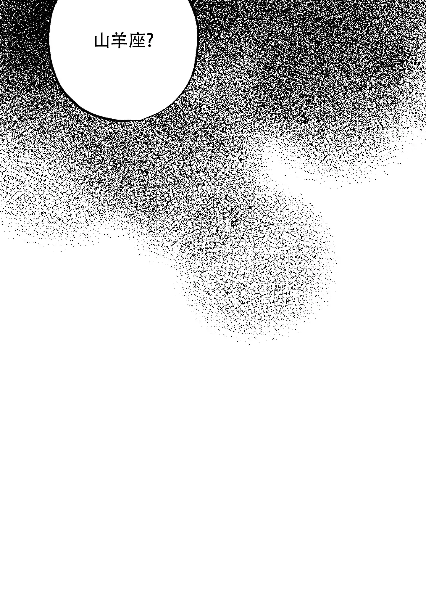 《恶魔摇滚》第3话 第25页
