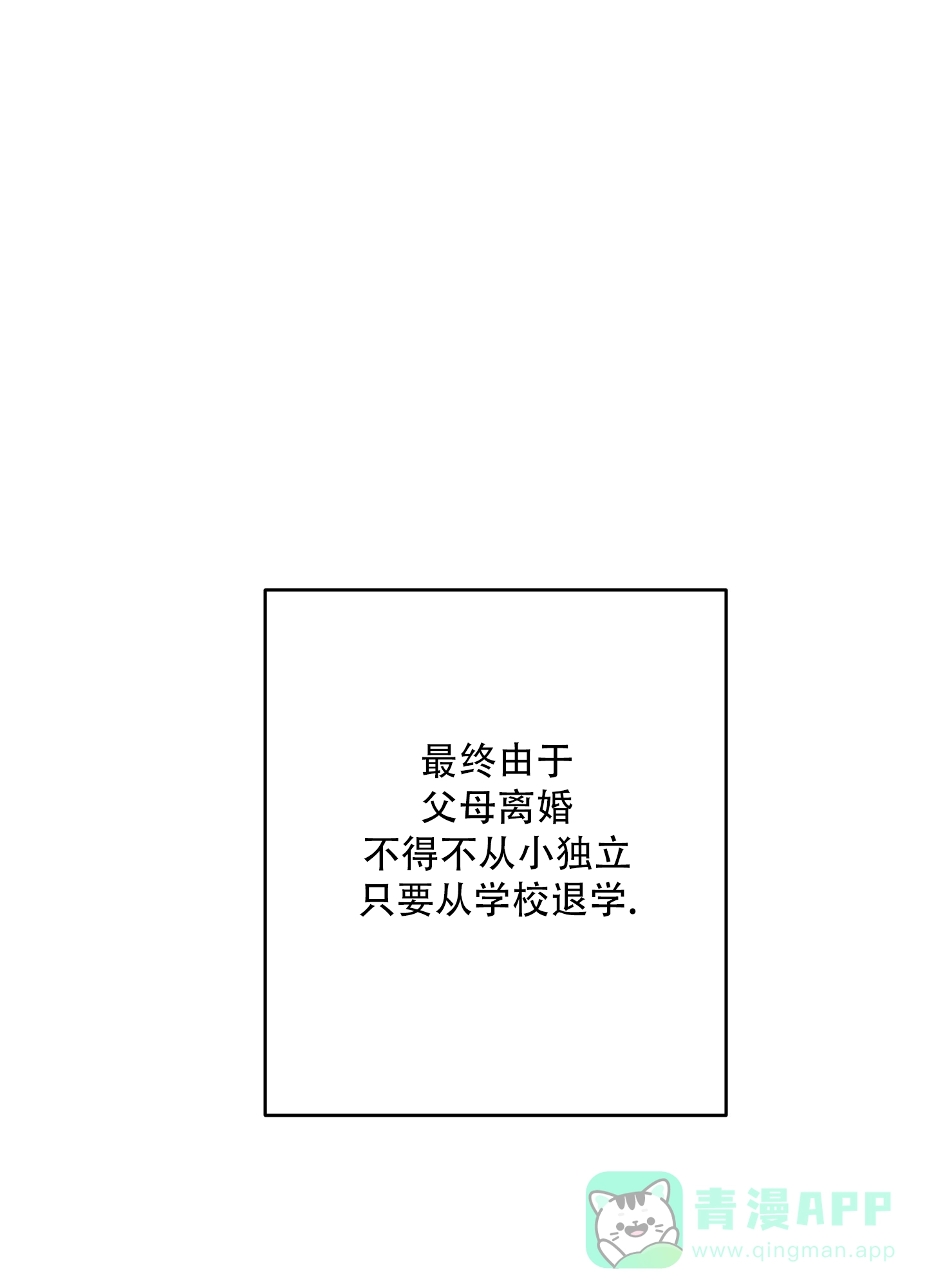 《恶魔摇滚》第3话 第31页