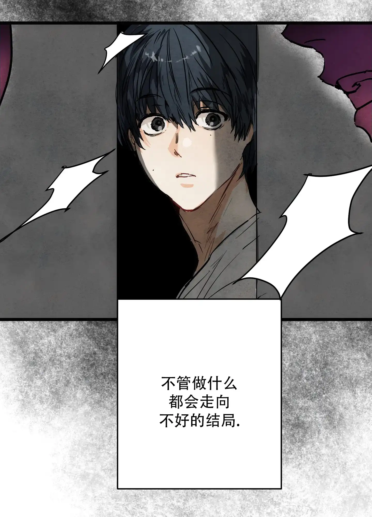 《恶魔摇滚》第3话 第30页