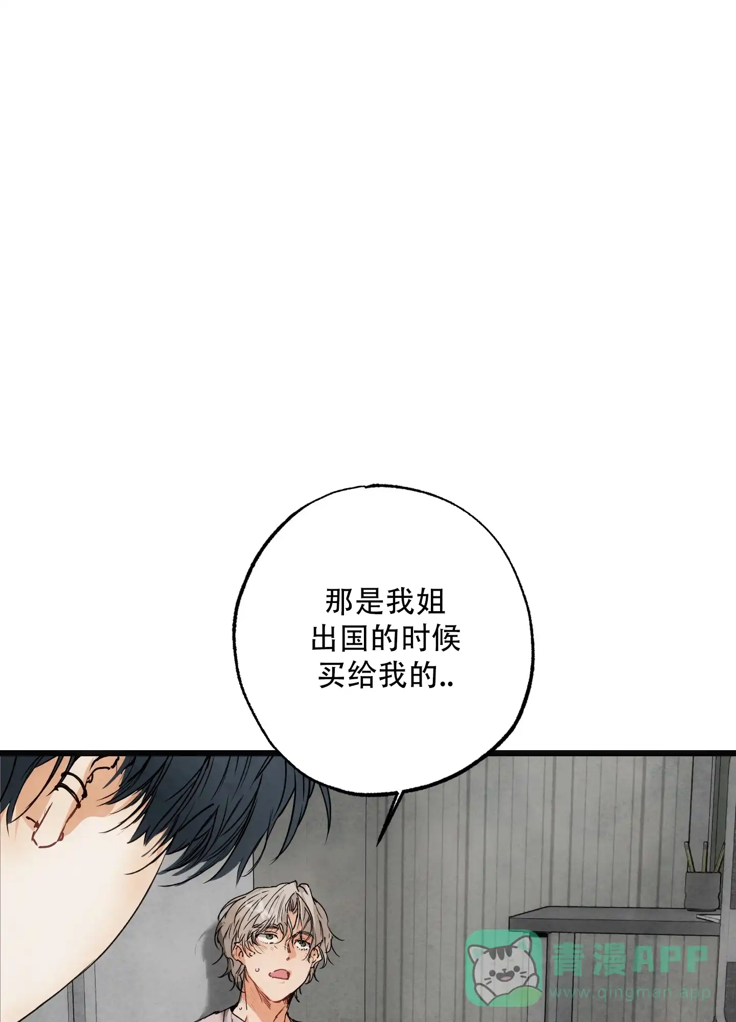 《恶魔摇滚》第3话 第21页