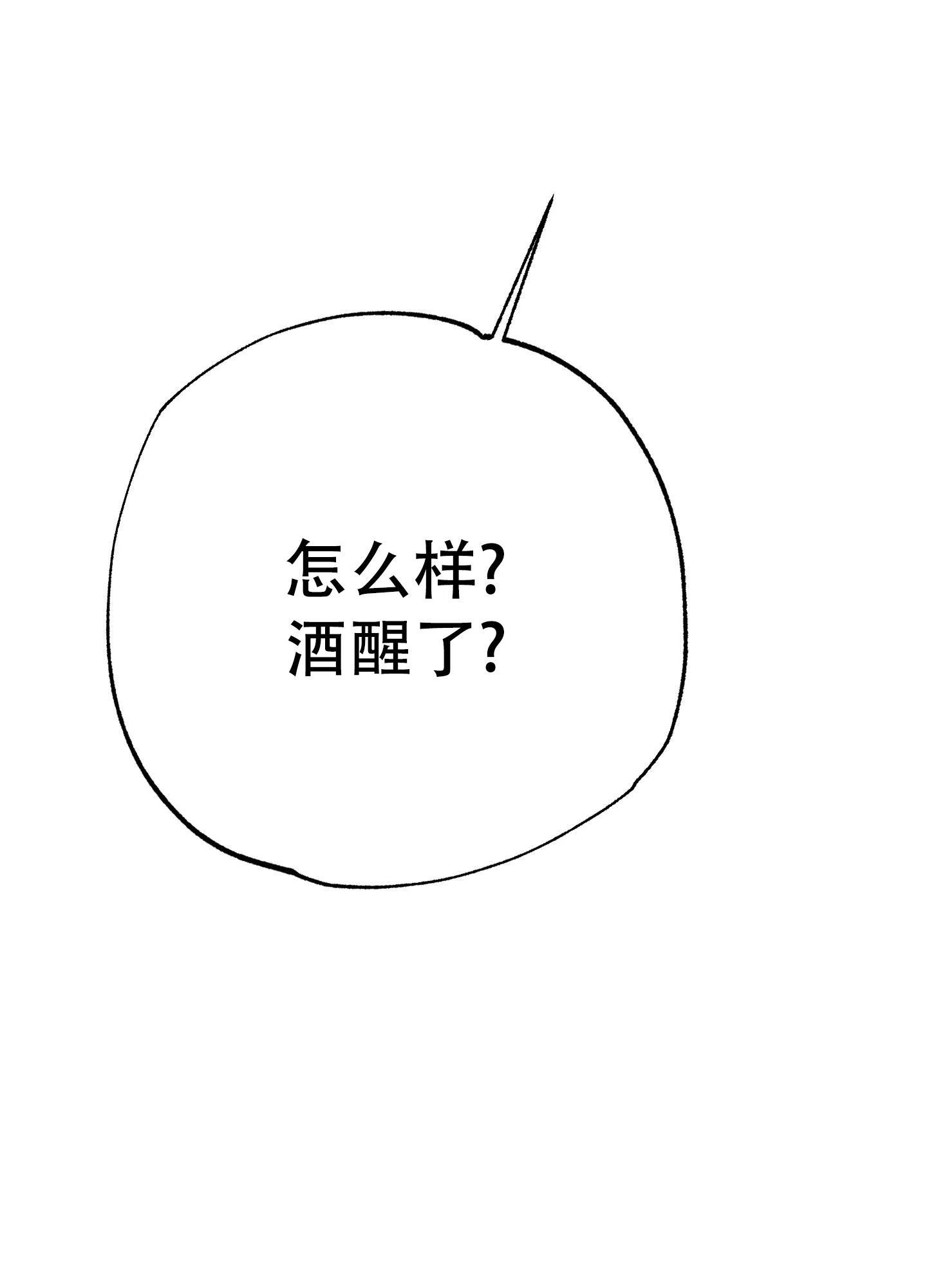 《恶魔摇滚》第4话 第45页