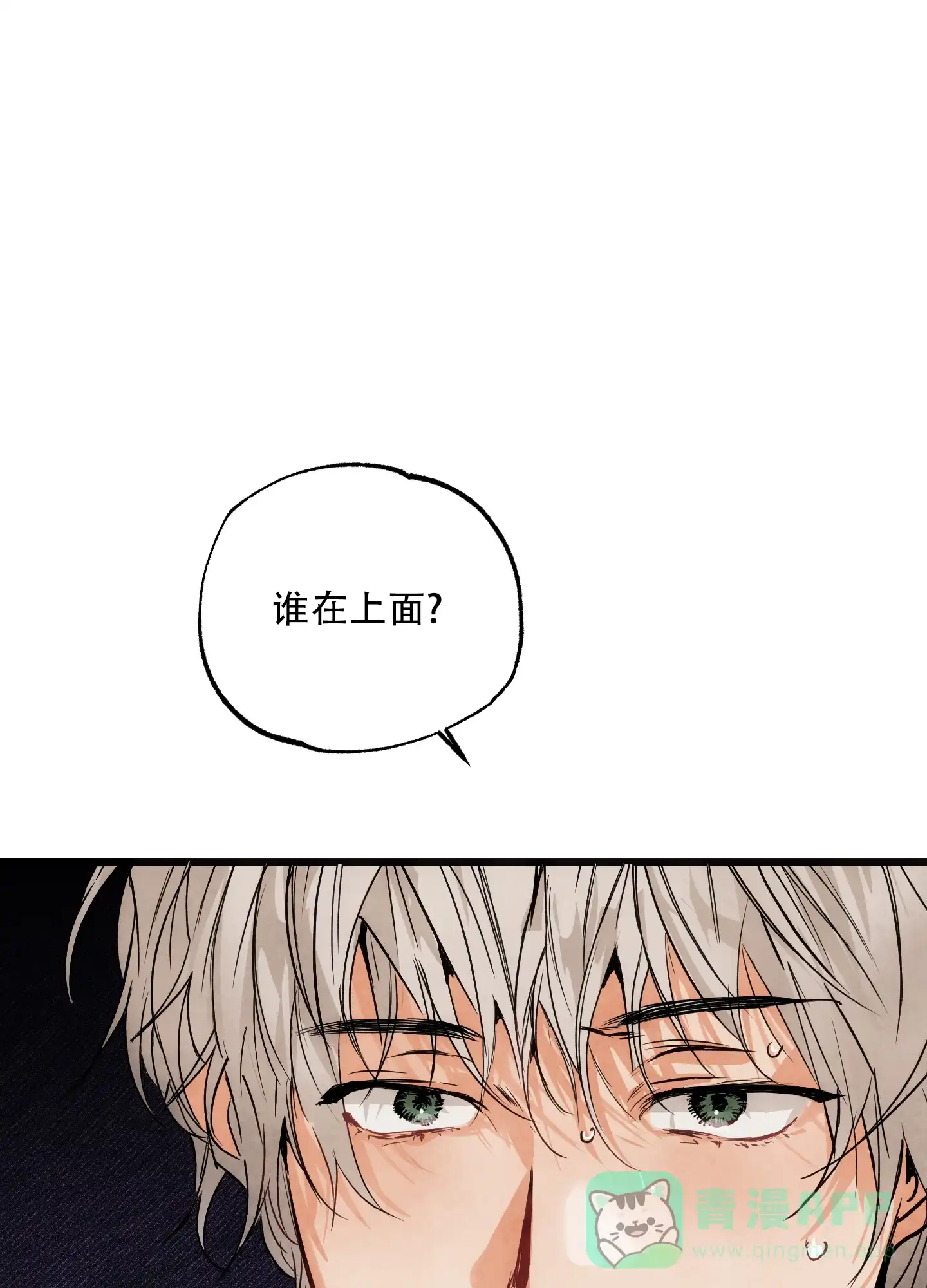 《恶魔摇滚》第4话 第26页