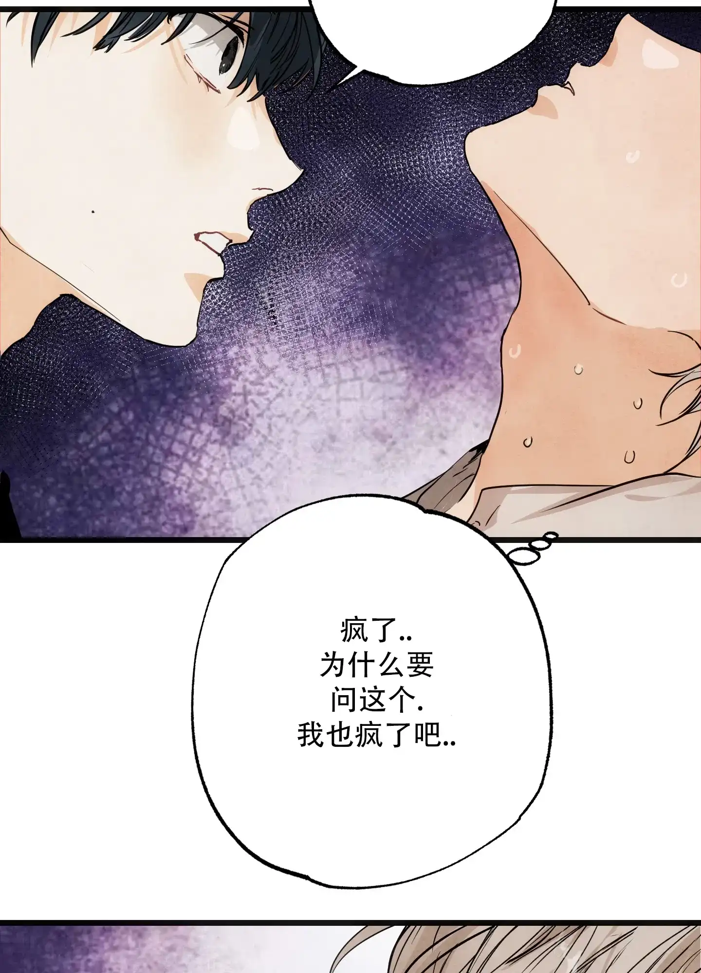 《恶魔摇滚》第4话 第19页