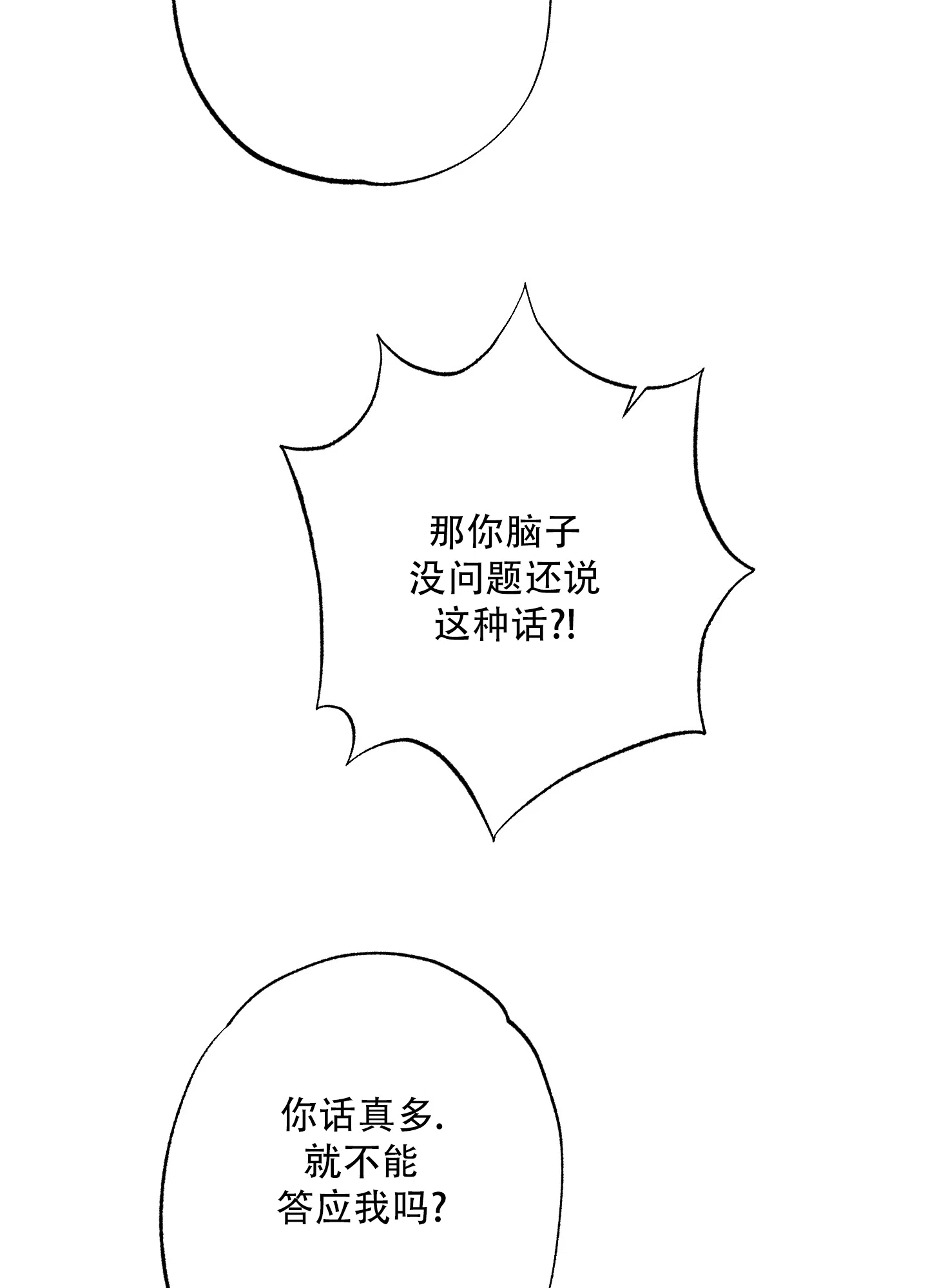 《恶魔摇滚》第4话 第23页