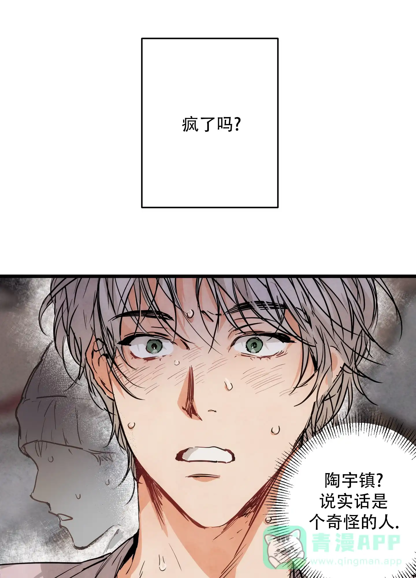 《恶魔摇滚》第4话 第11页