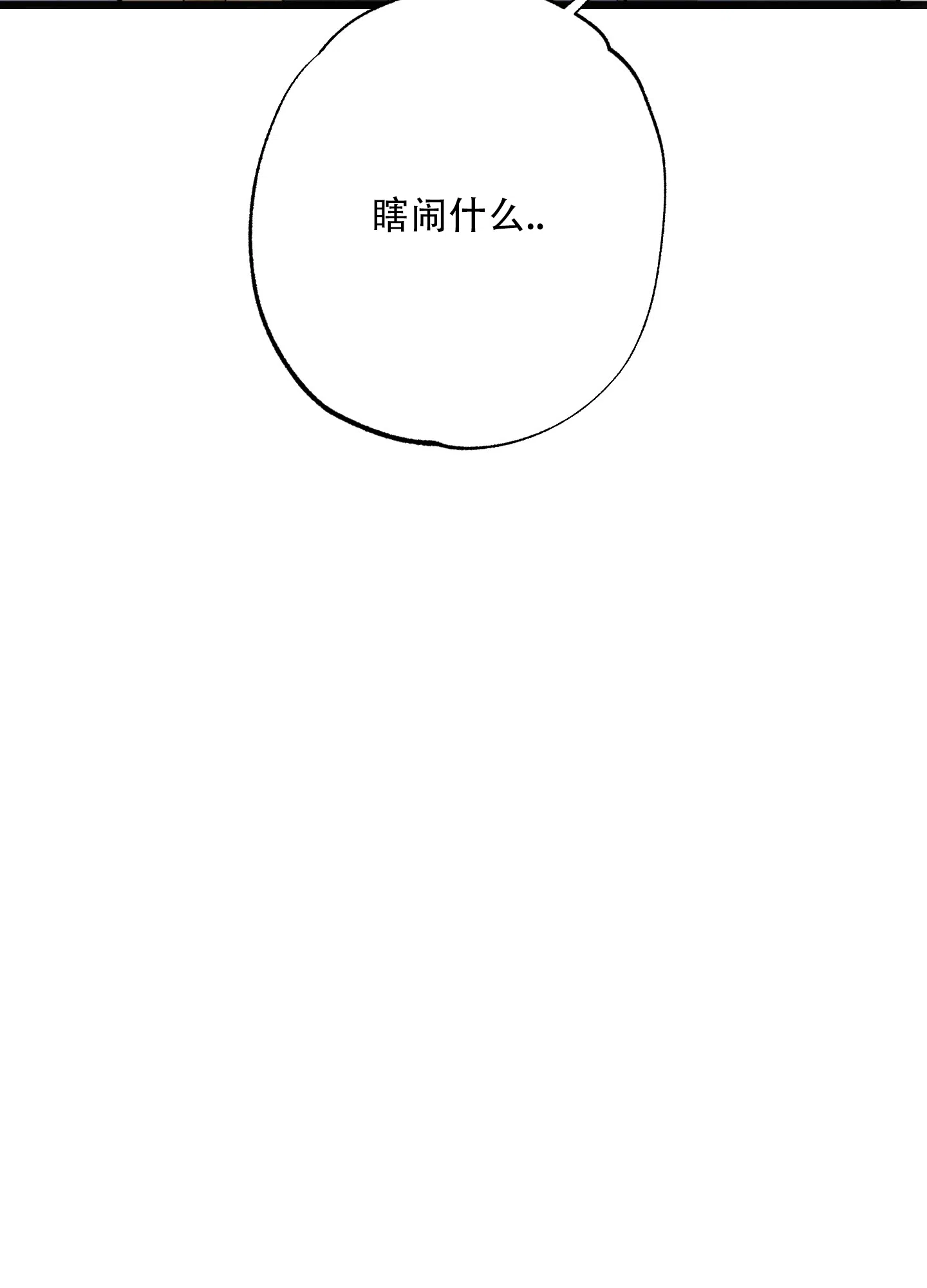《恶魔摇滚》第4话 第25页