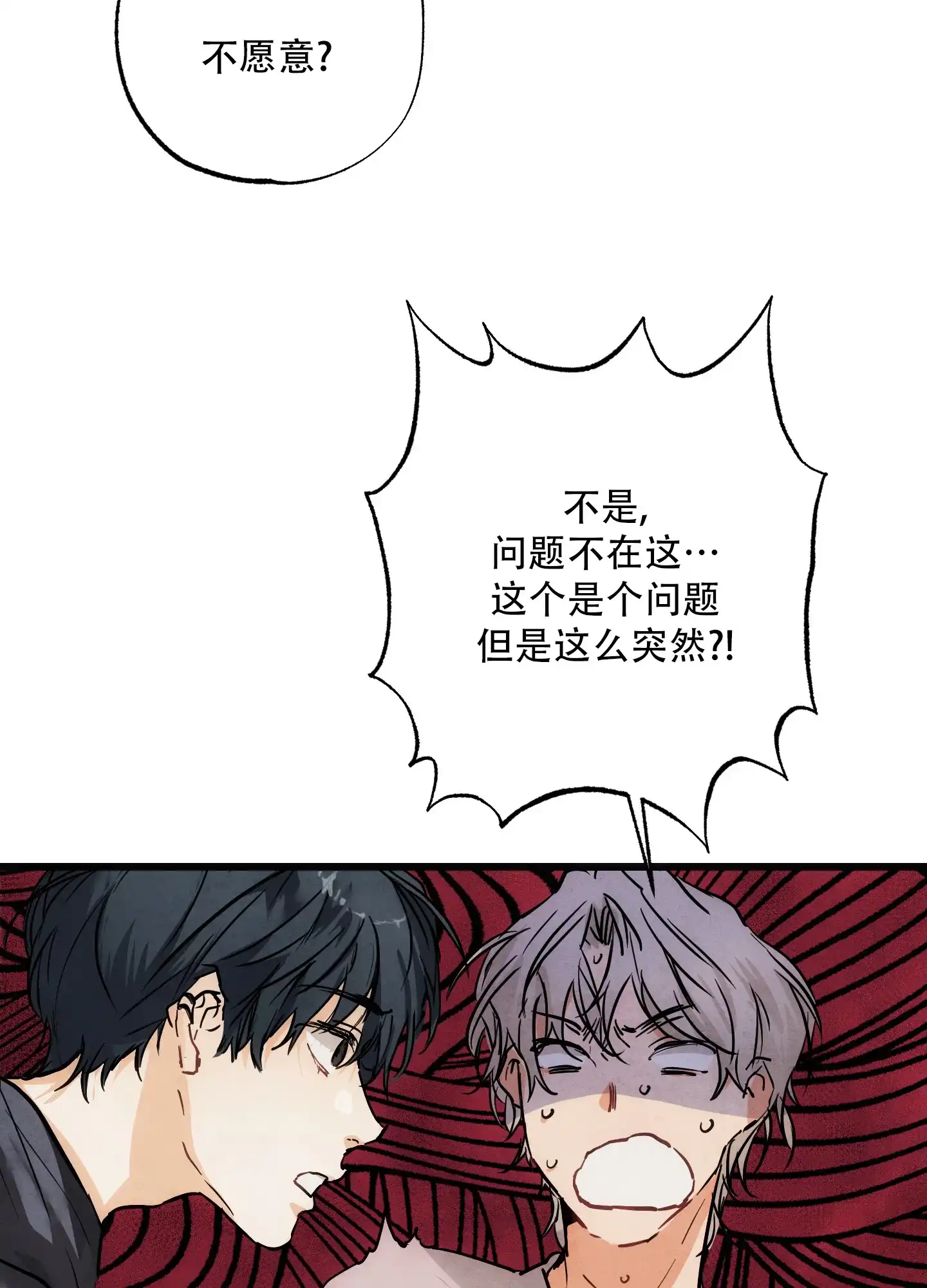 《恶魔摇滚》第4话 第14页