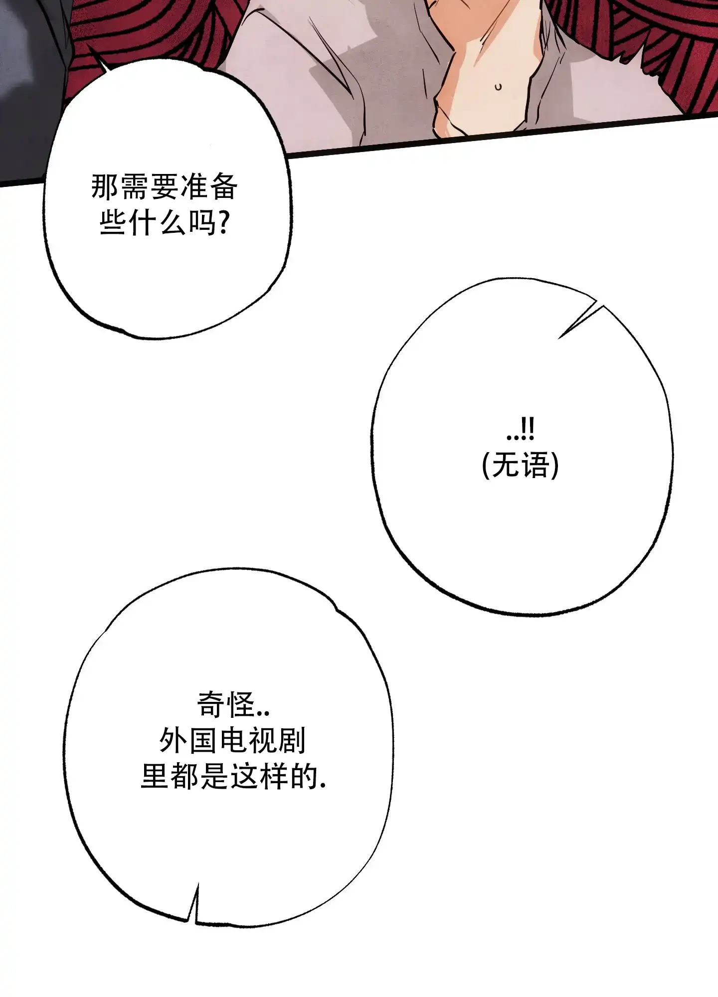 《恶魔摇滚》第4话 第15页