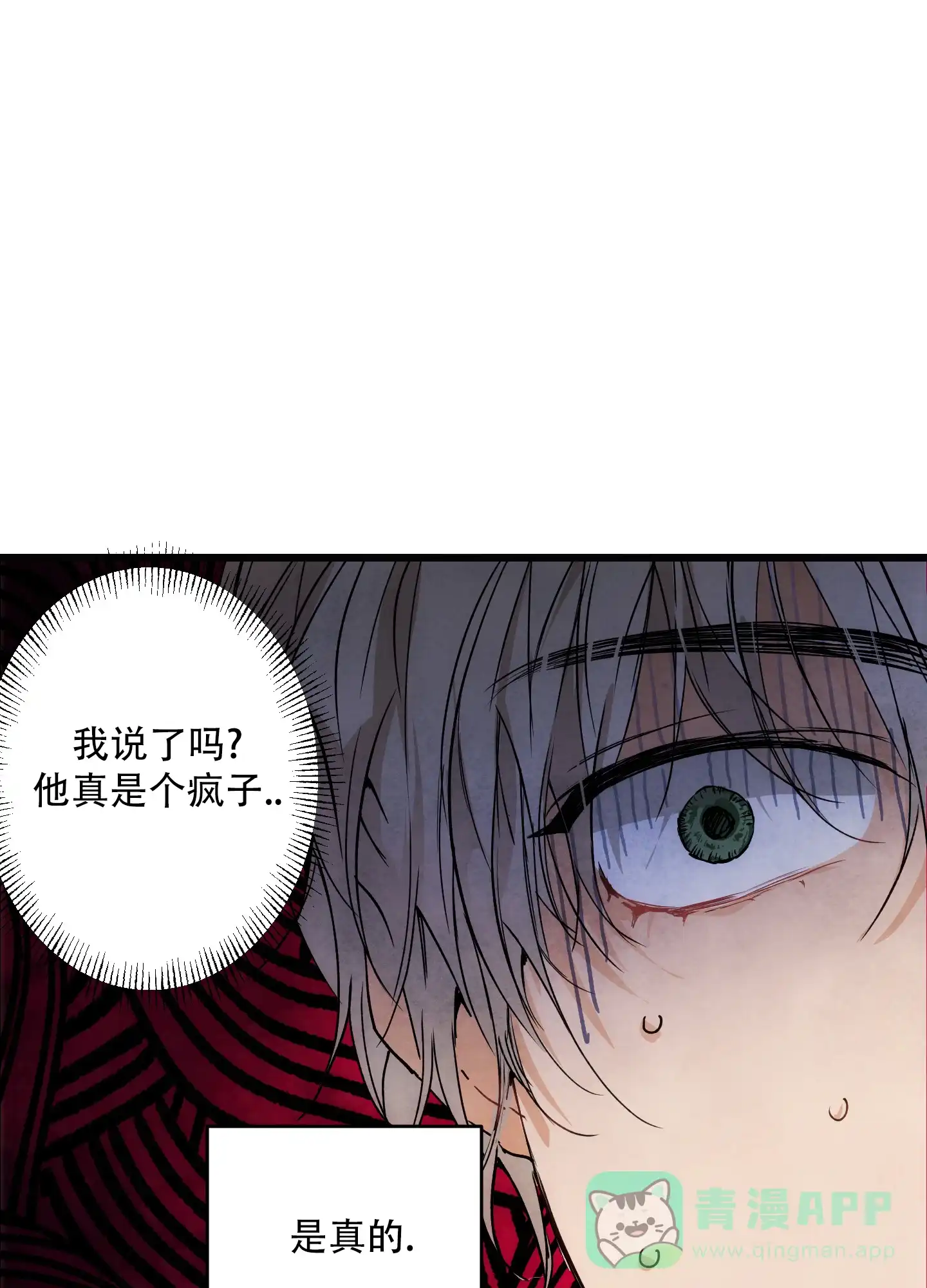 《恶魔摇滚》第4话 第16页