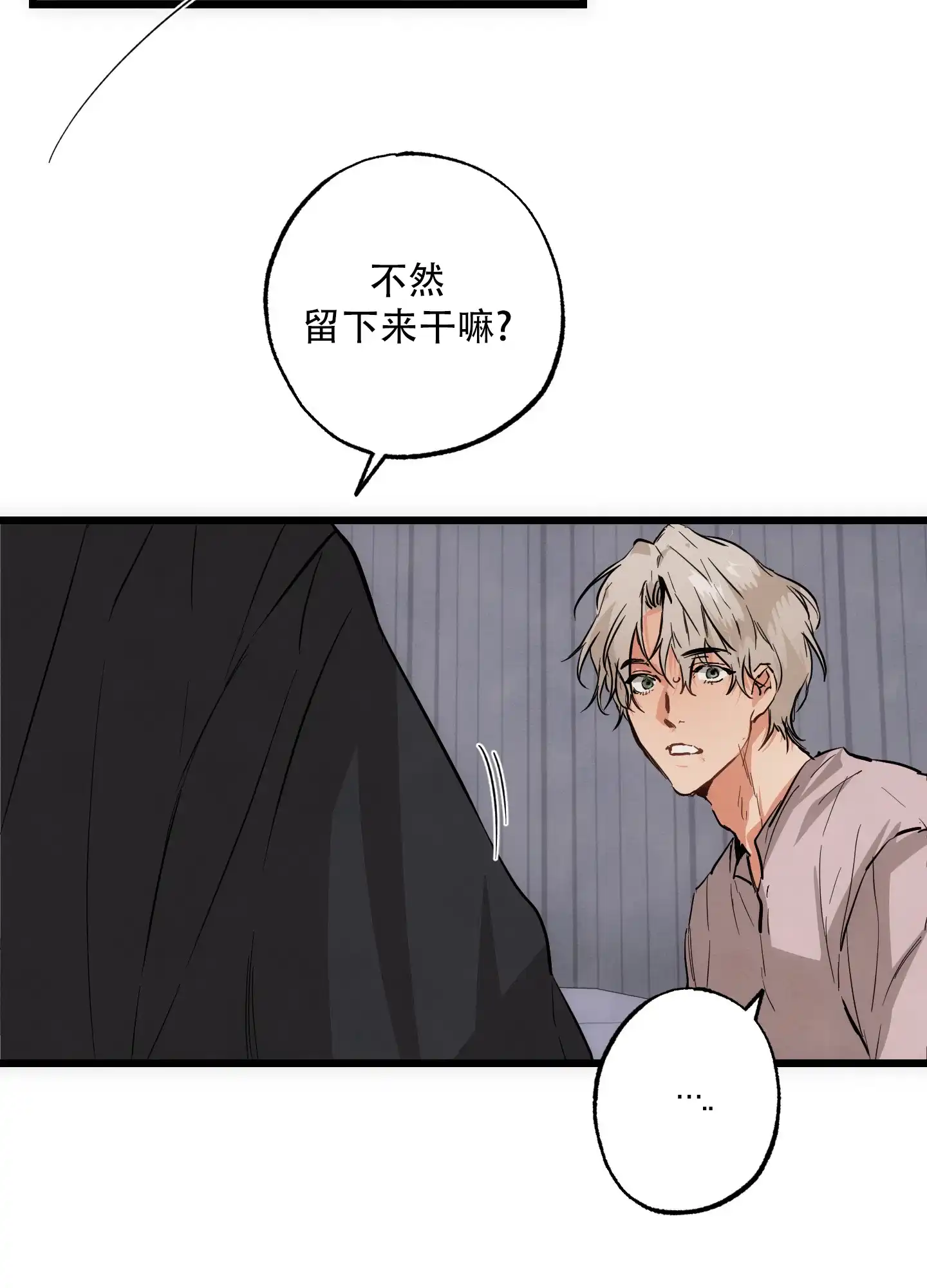 《恶魔摇滚》第5话 第5页