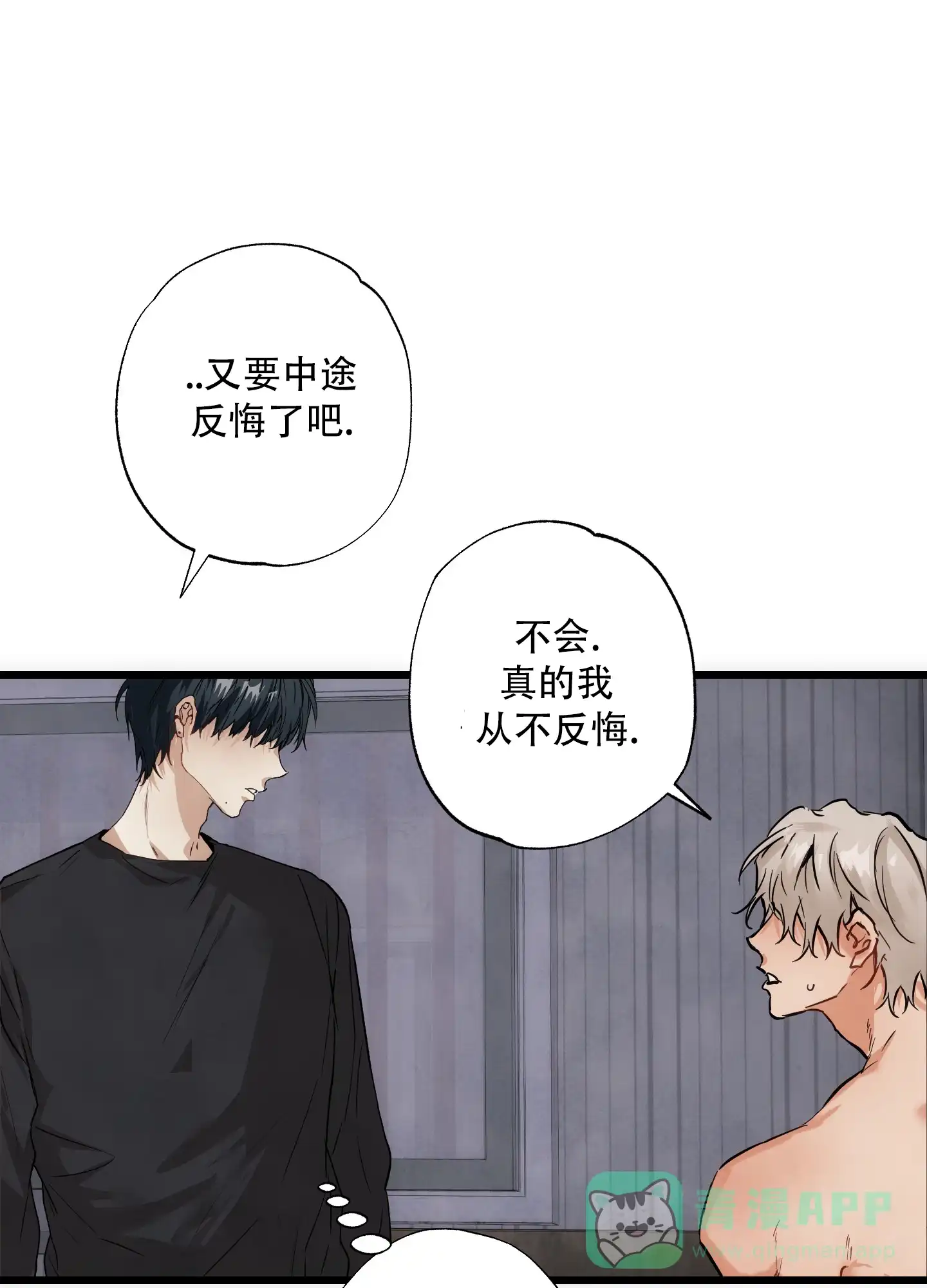 《恶魔摇滚》第5话 第11页