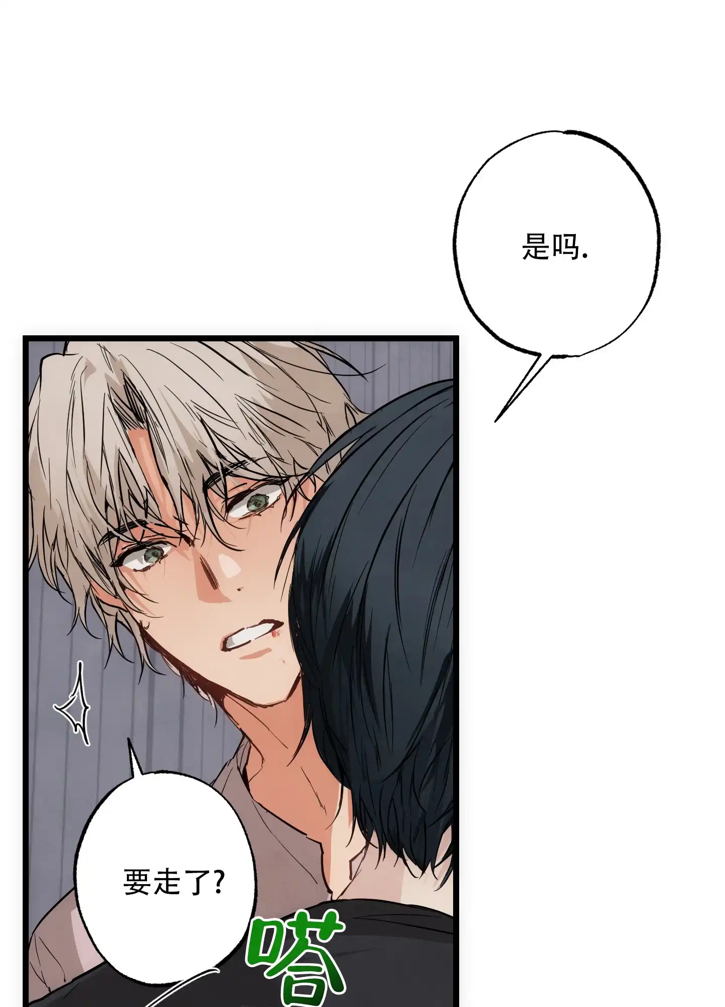 《恶魔摇滚》第5话 第4页
