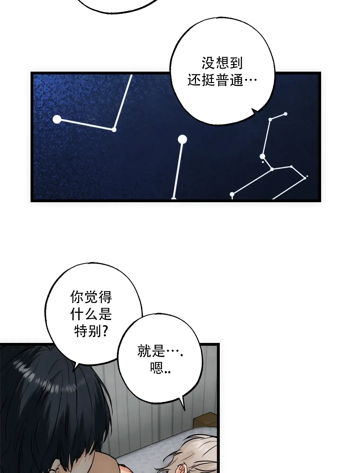 《恶魔摇滚》第6话 第29页