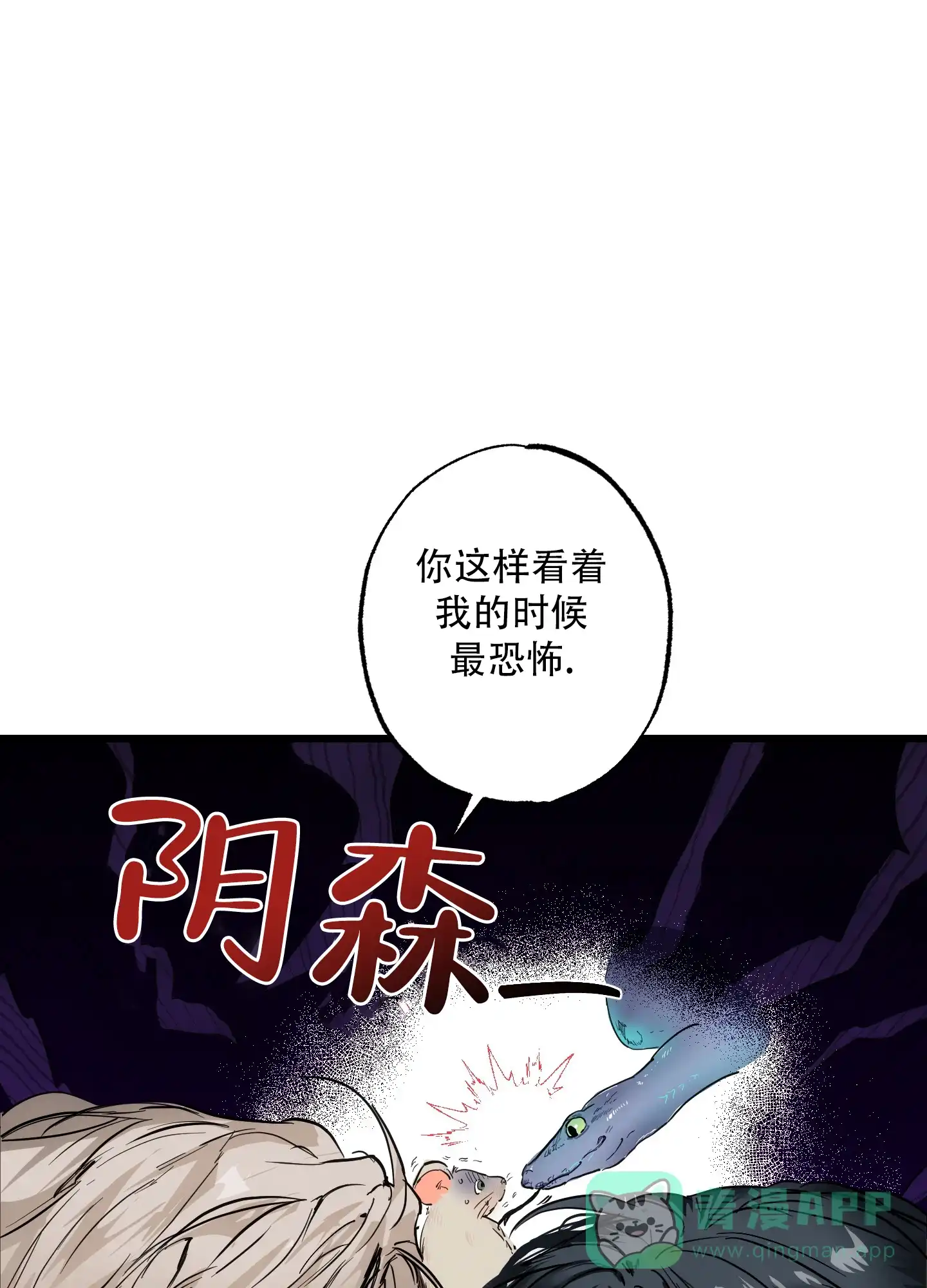 《恶魔摇滚》第6话 第16页