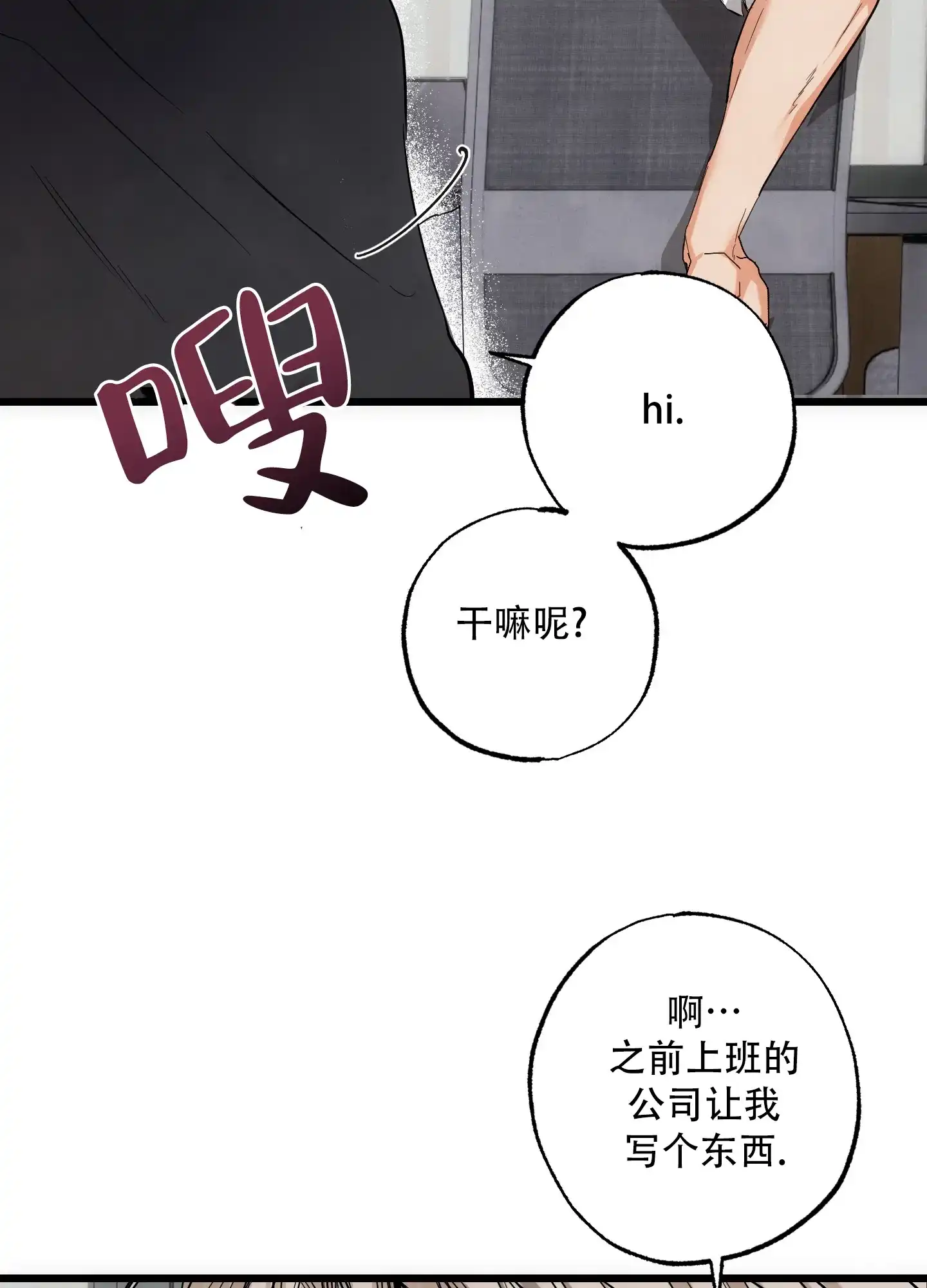 《恶魔摇滚》第6话 第8页