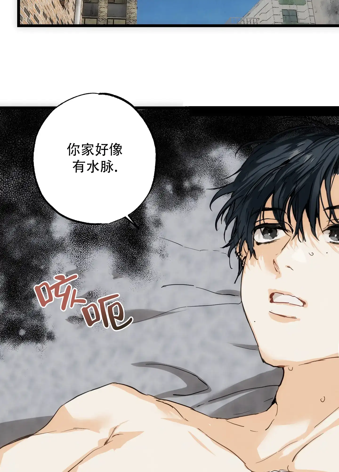 《恶魔摇滚》第6话 第25页