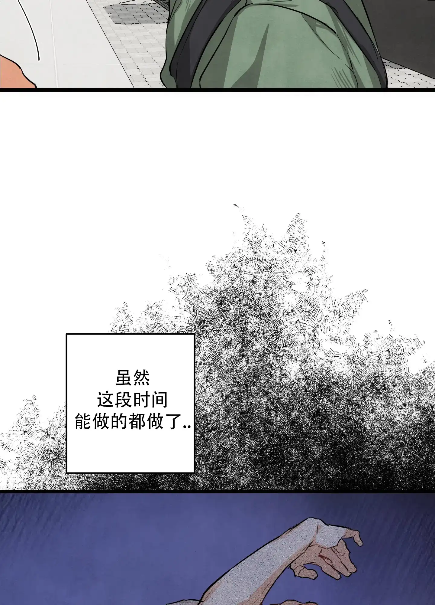 《恶魔摇滚》第7话 第18页