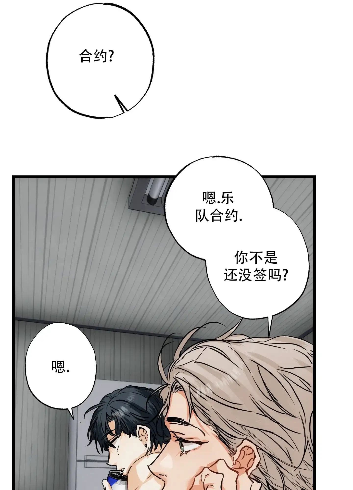 《恶魔摇滚》第7话 第2页