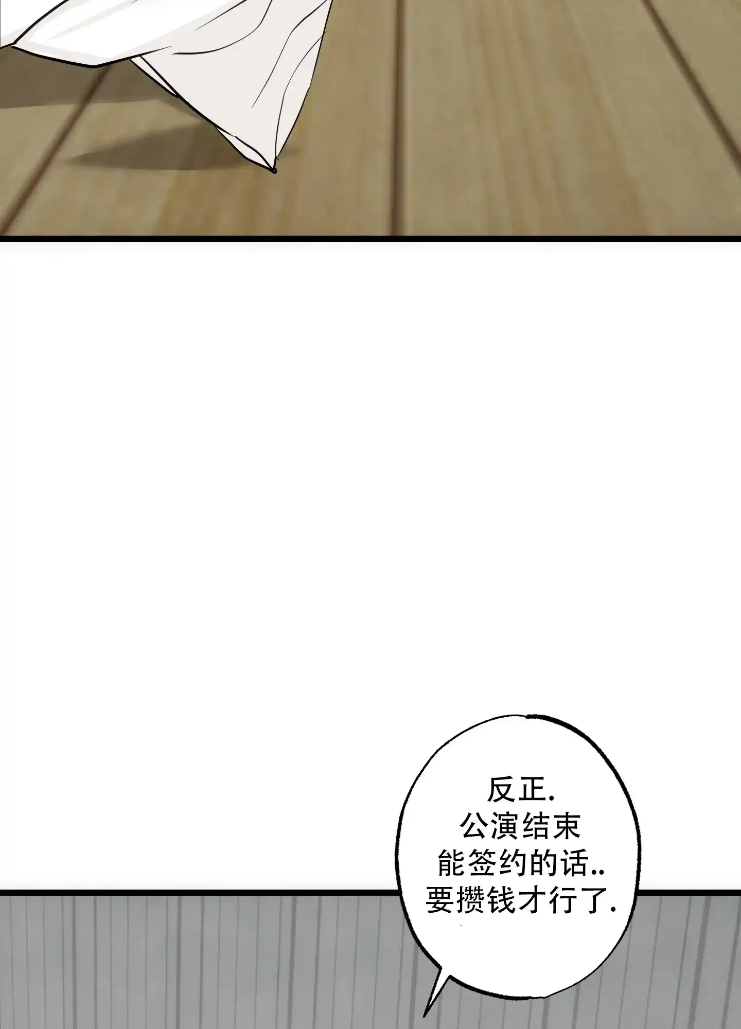 《恶魔摇滚》第7话 第7页