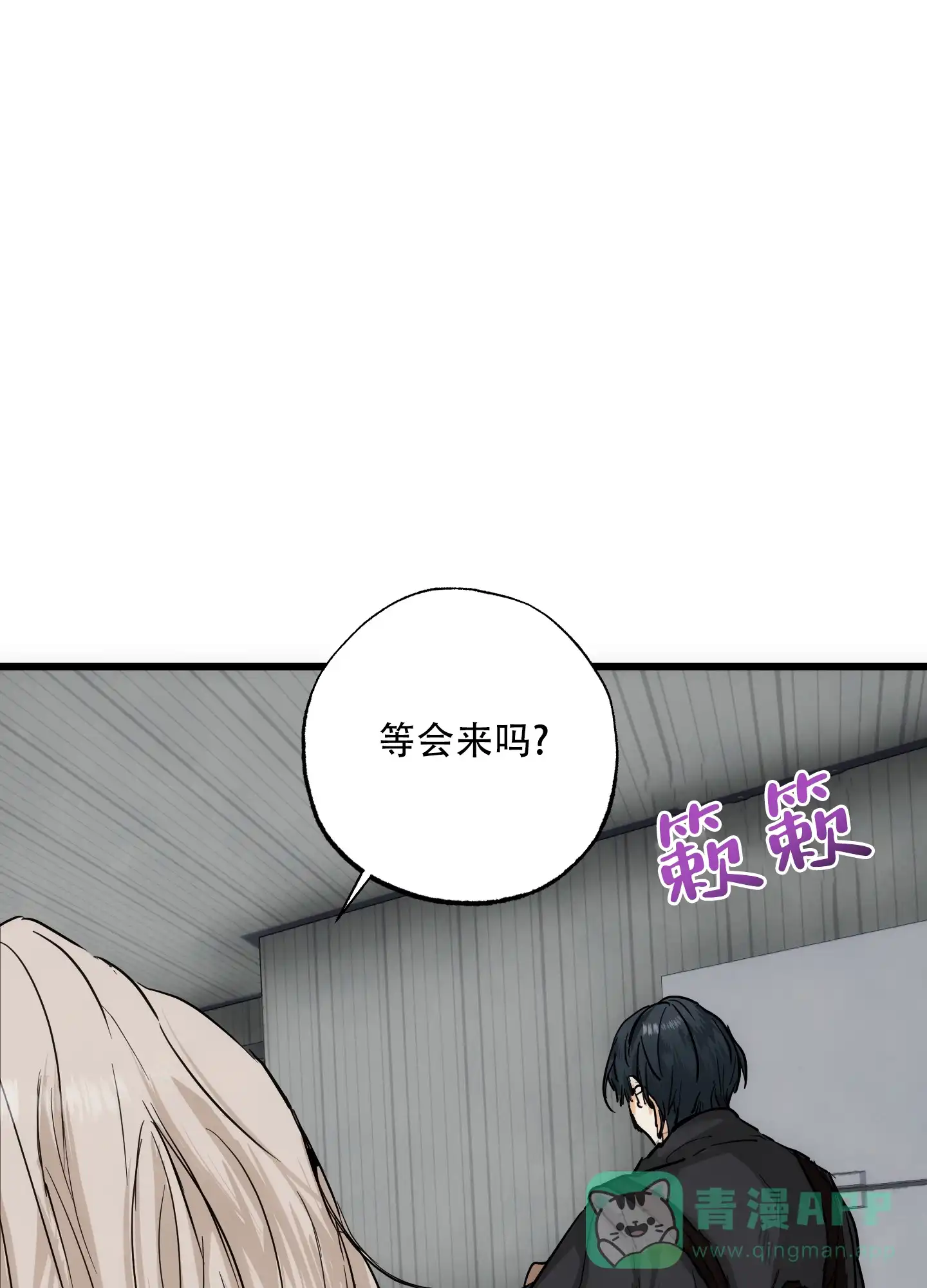 《恶魔摇滚》第7话 第11页