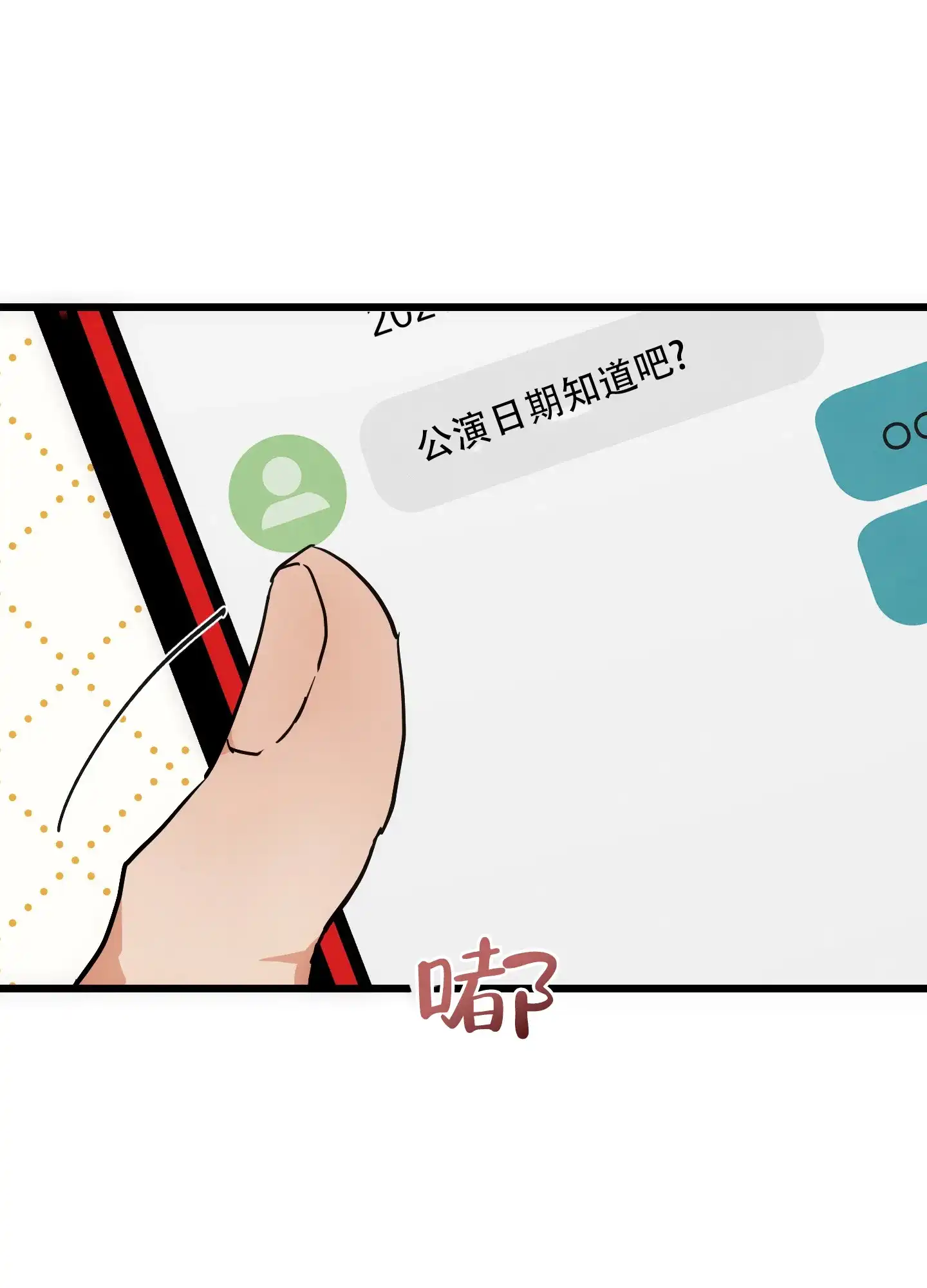 《恶魔摇滚》第7话 第28页