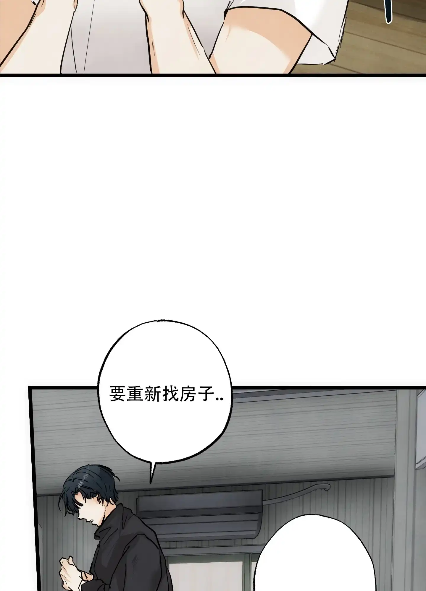 《恶魔摇滚》第7话 第9页