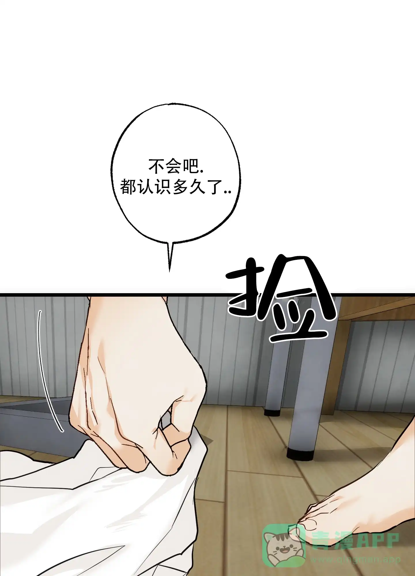 《恶魔摇滚》第7话 第6页