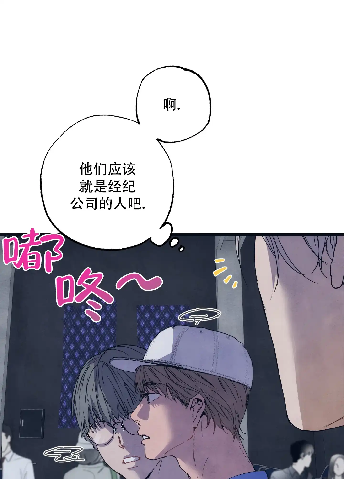 《恶魔摇滚》第8话 第9页