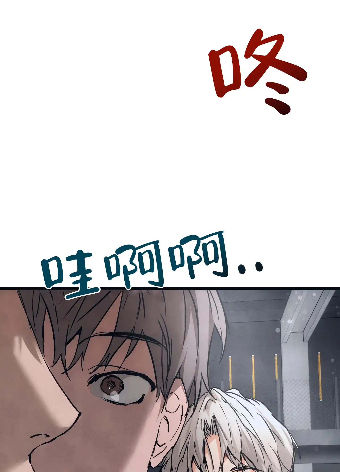 《恶魔摇滚》第8话 第27页