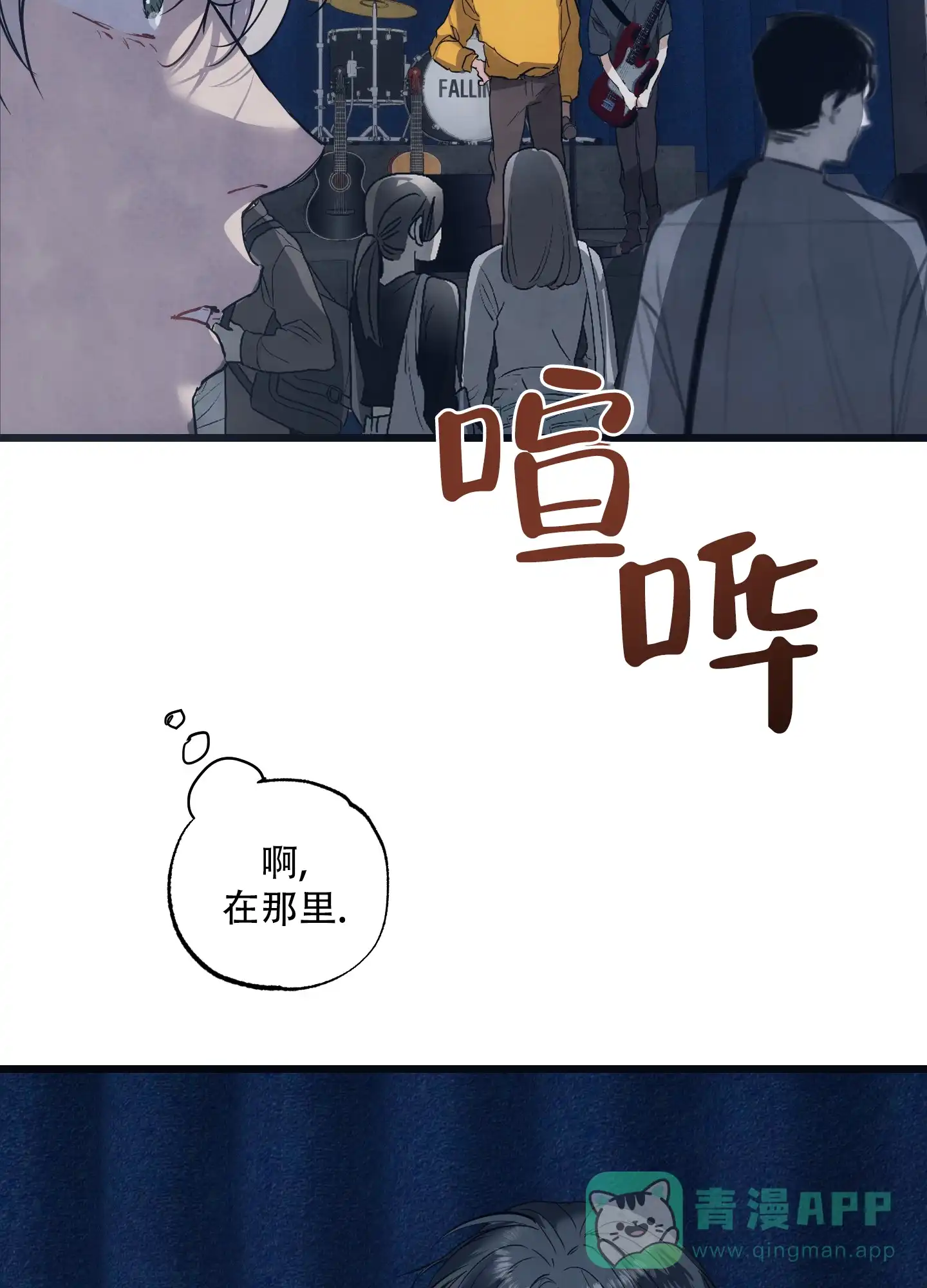 《恶魔摇滚》第8话 第11页
