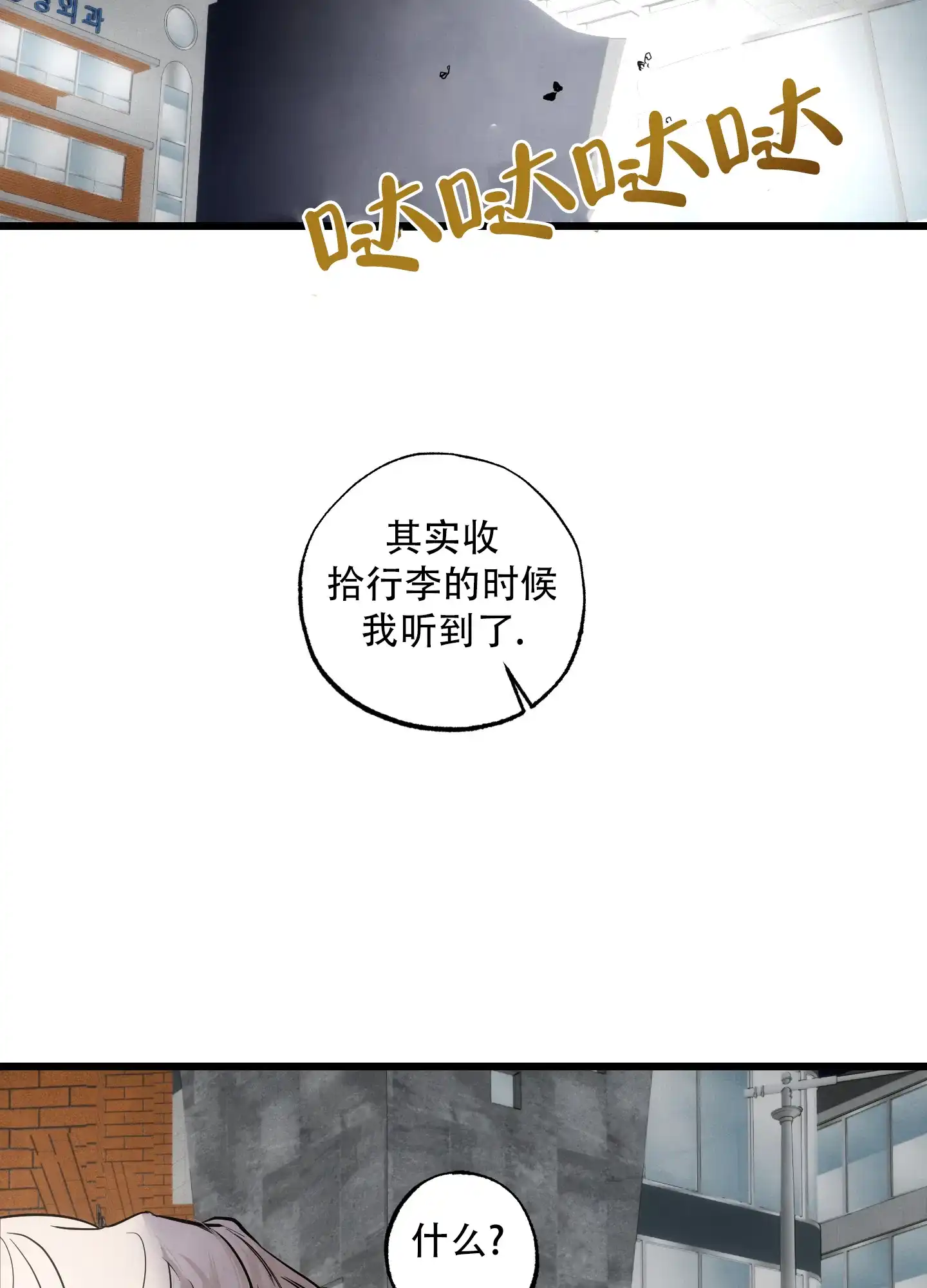 《恶魔摇滚》第9话 第22页