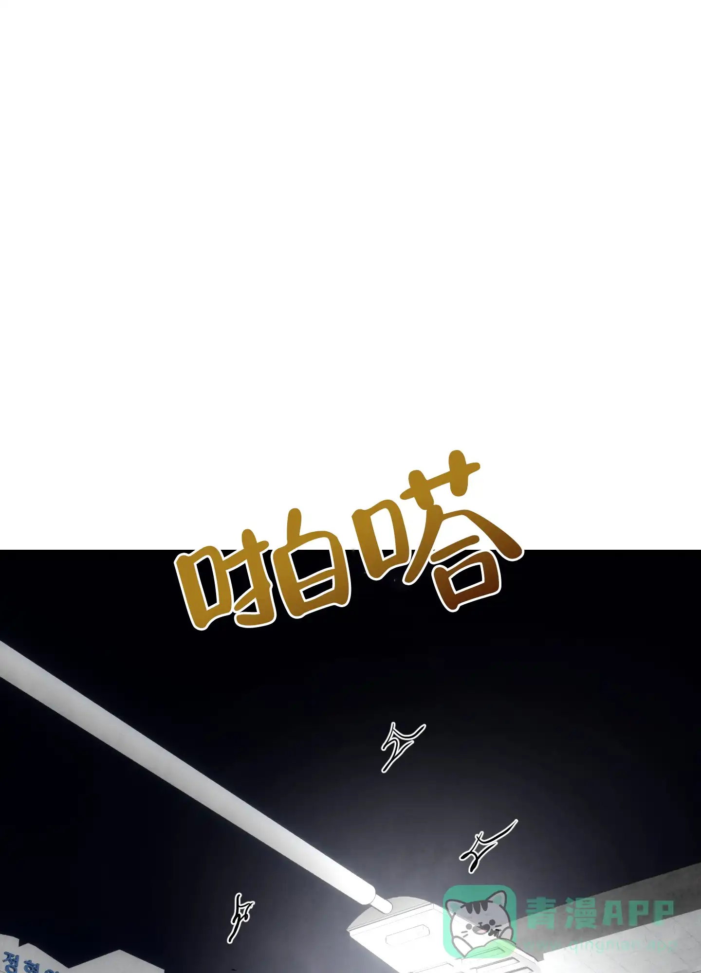 《恶魔摇滚》第9话 第21页