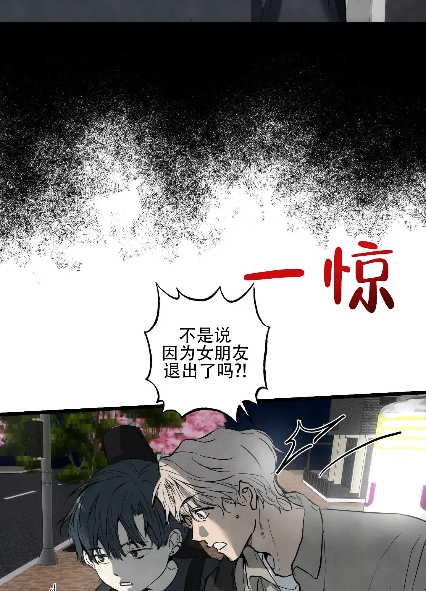 《恶魔摇滚》第9话 第27页