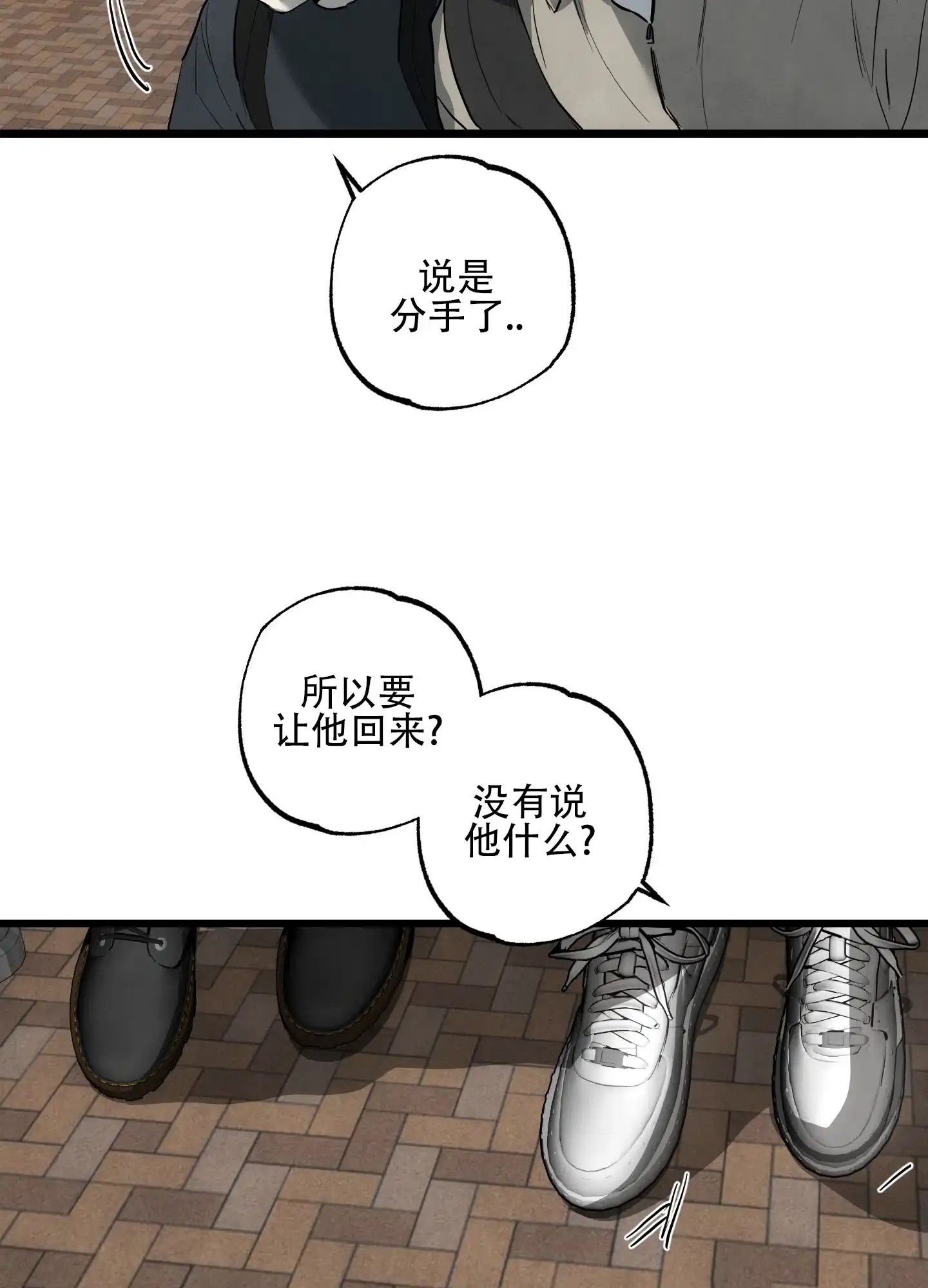 《恶魔摇滚》第9话 第28页
